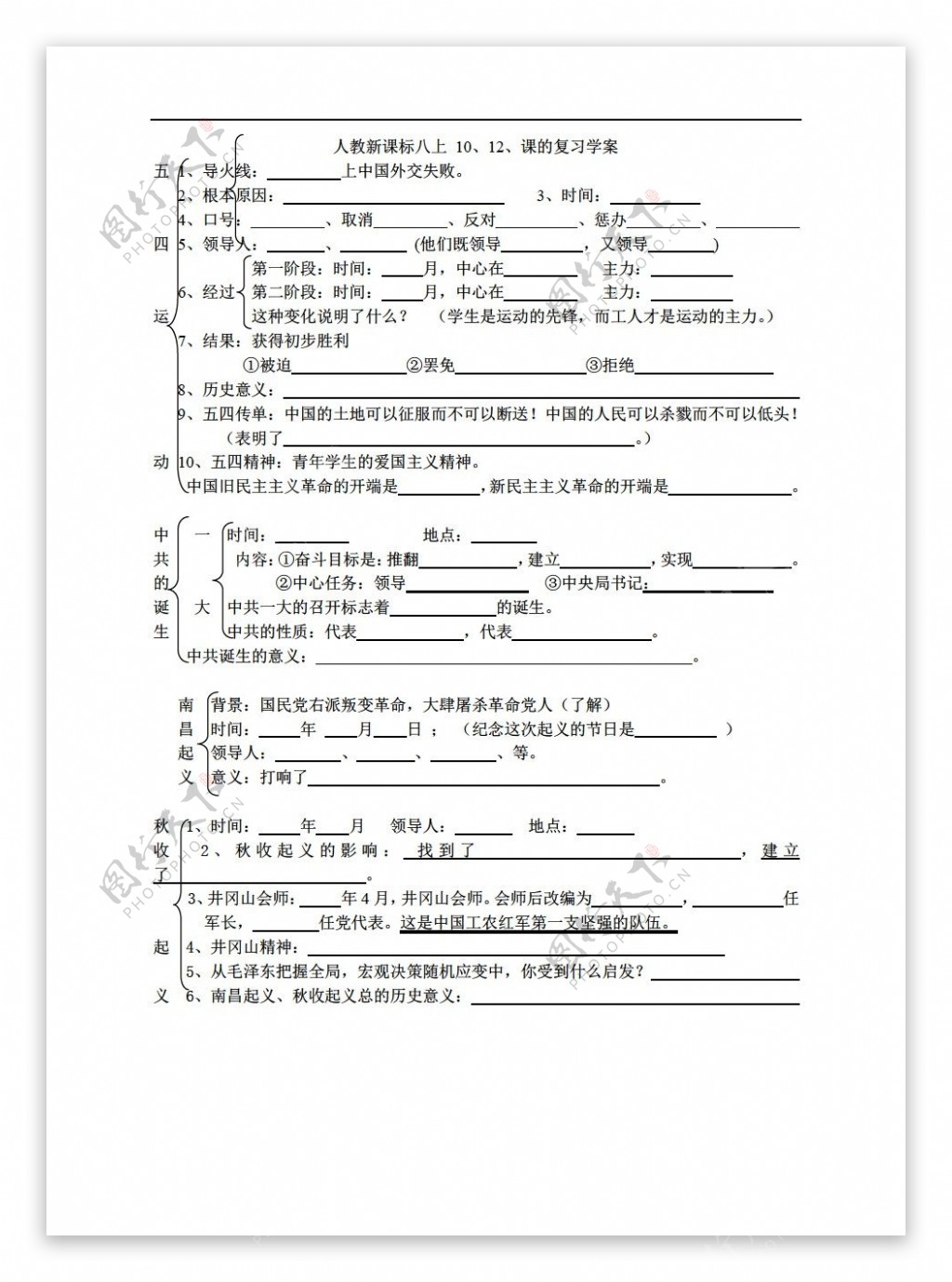 中考专区历史八上1012课的复习学案