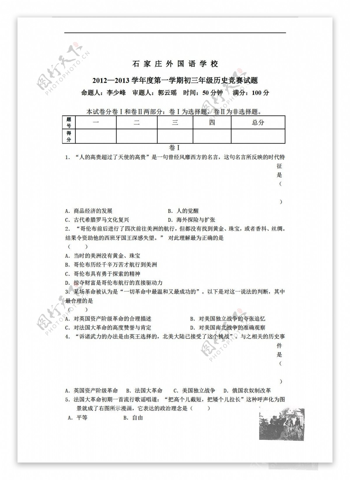 九年级上册历史初三前600竞赛题