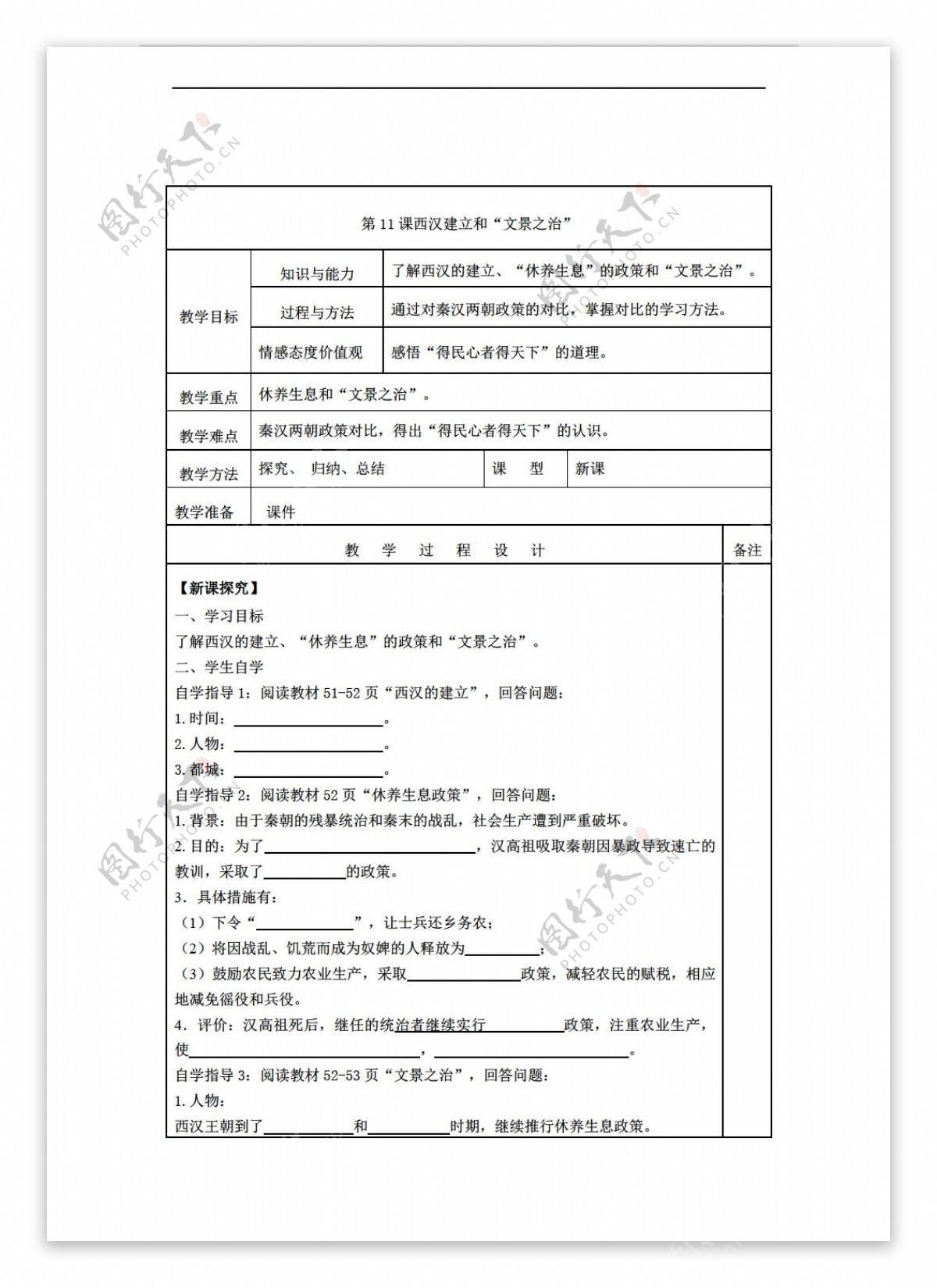 七年级上册历史2016年七年级上册第11课西汉建立和文景之治教案