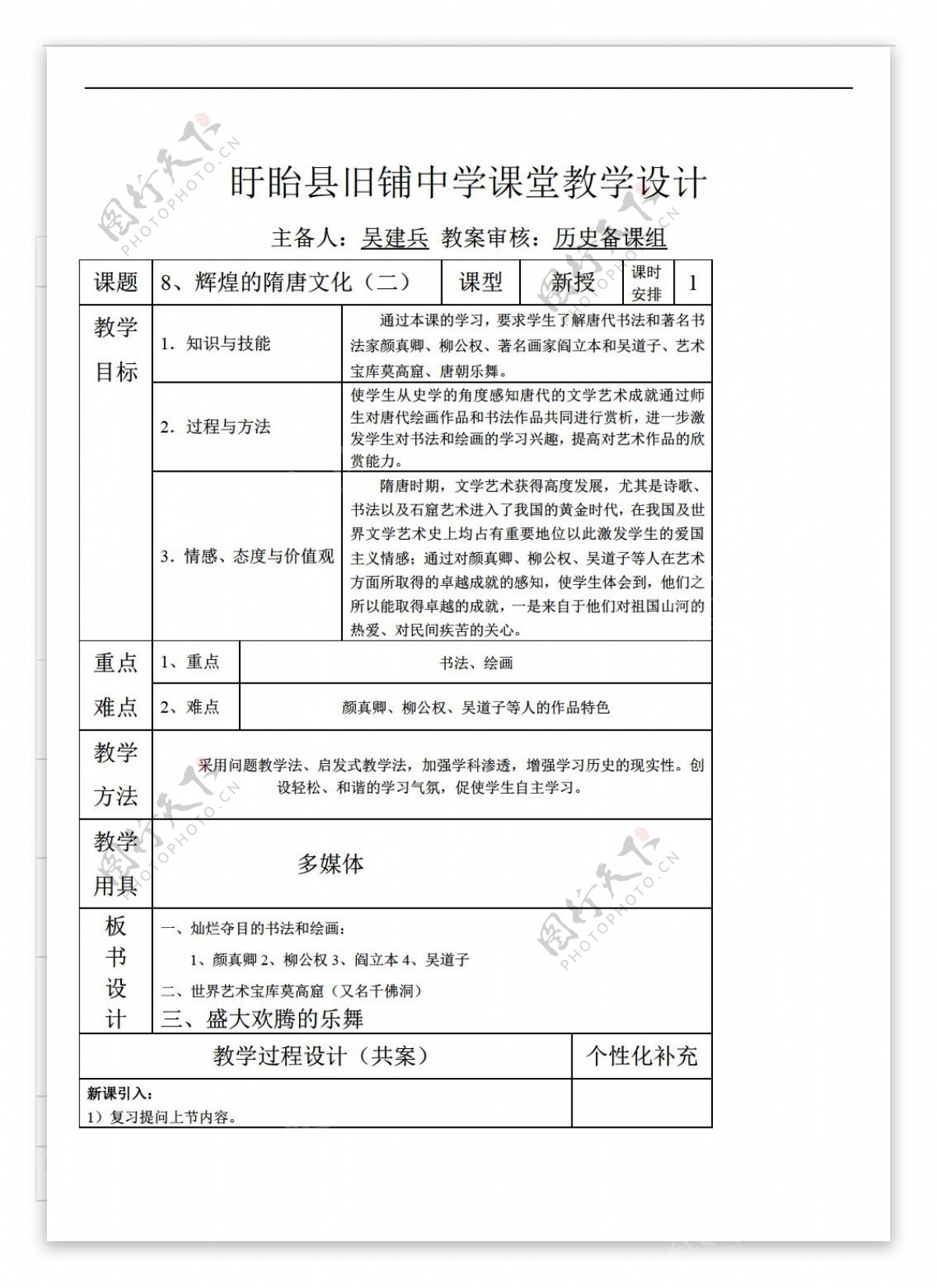 七年级下册历史第8课辉煌的隋唐文化二