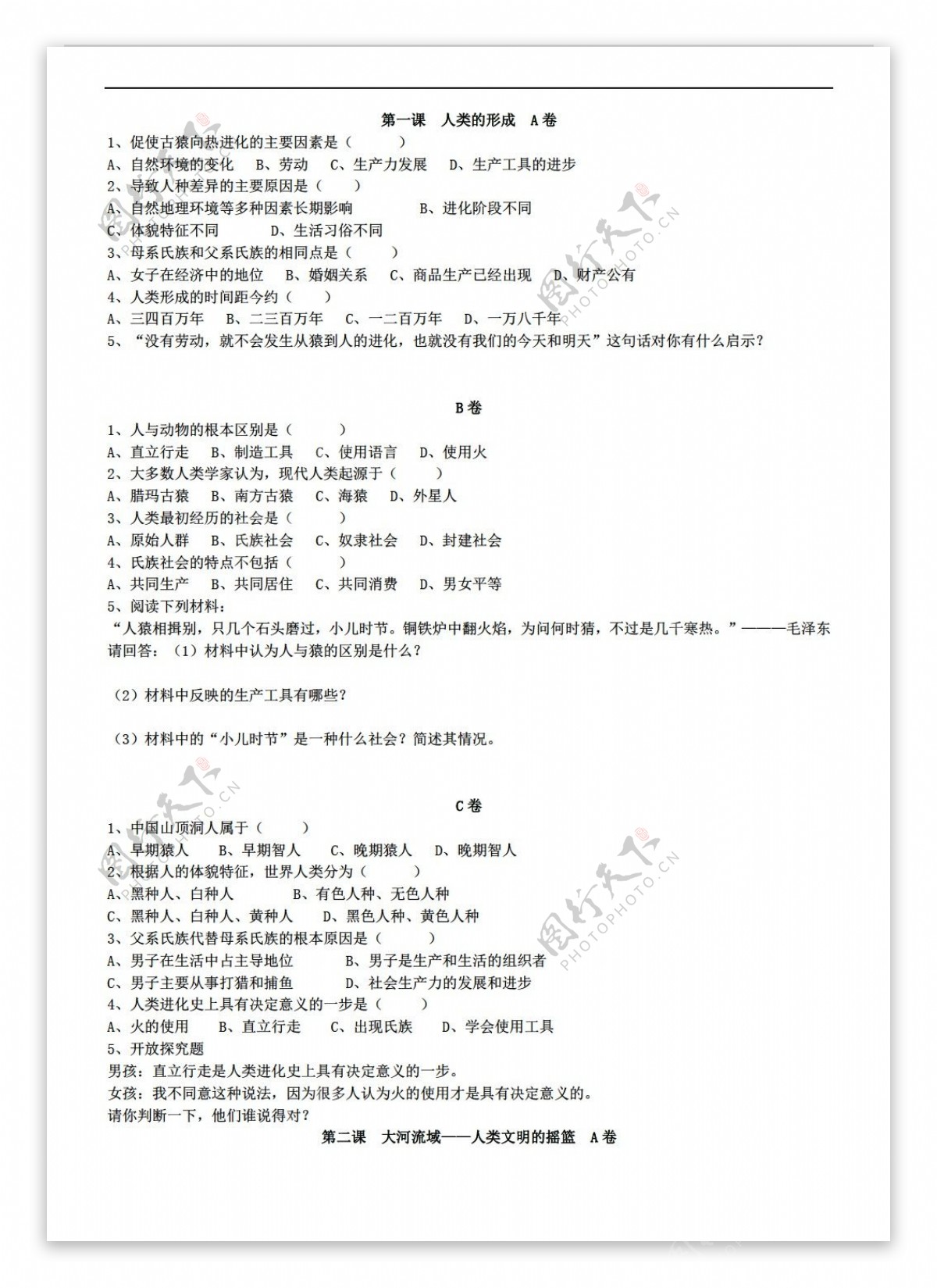 九年级上册历史九年级上册14单元课时作业单元检测