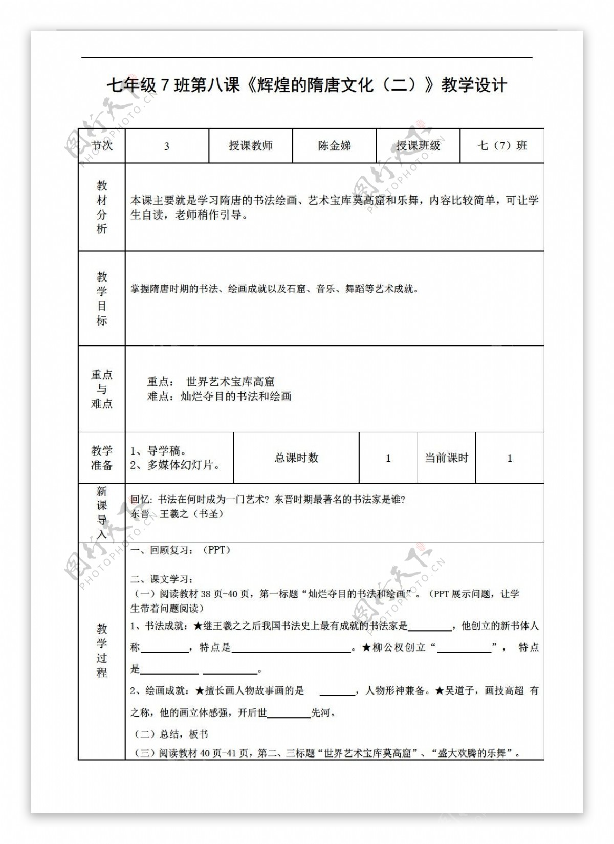 七年级下册历史七年级下册教案第8课辉煌的隋唐文化二