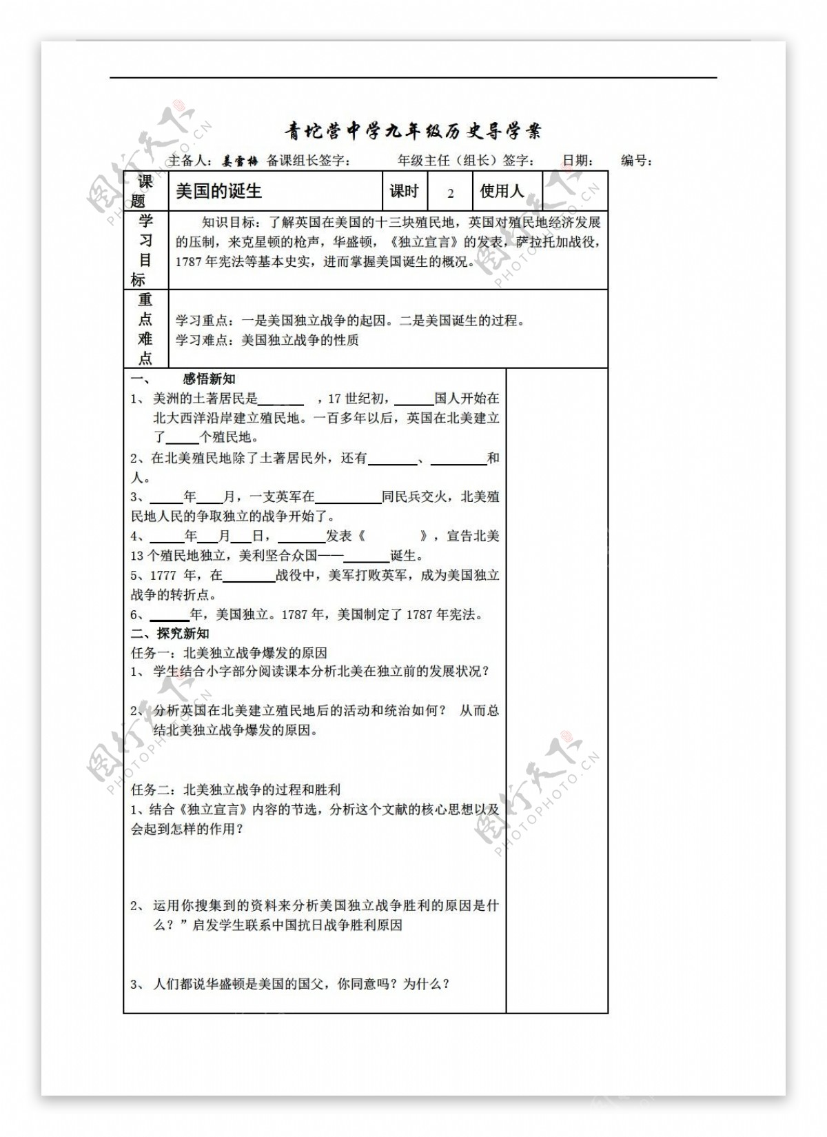 九年级上册历史河北省九年级上册导学案第12课美国的诞生