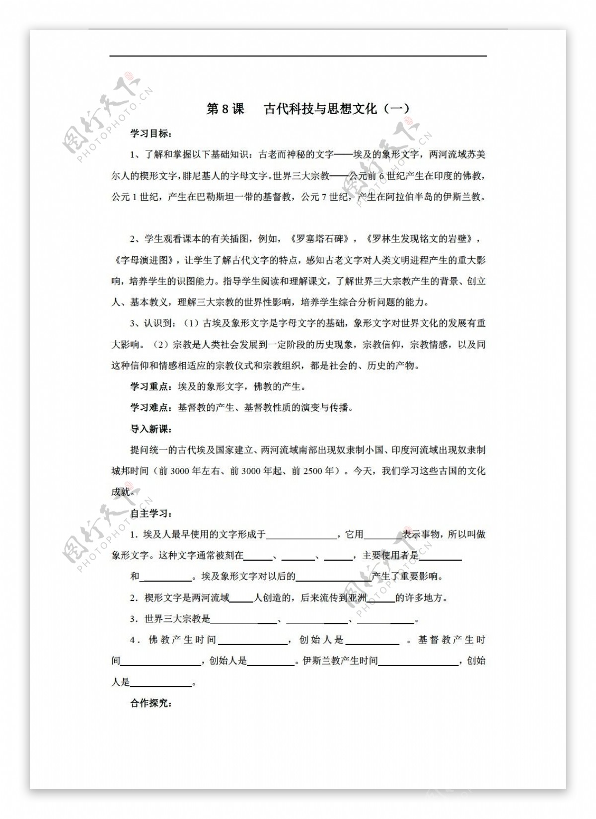 九年级上册历史黑龙江省九年级上册导学案第8课古代科技与思想文化