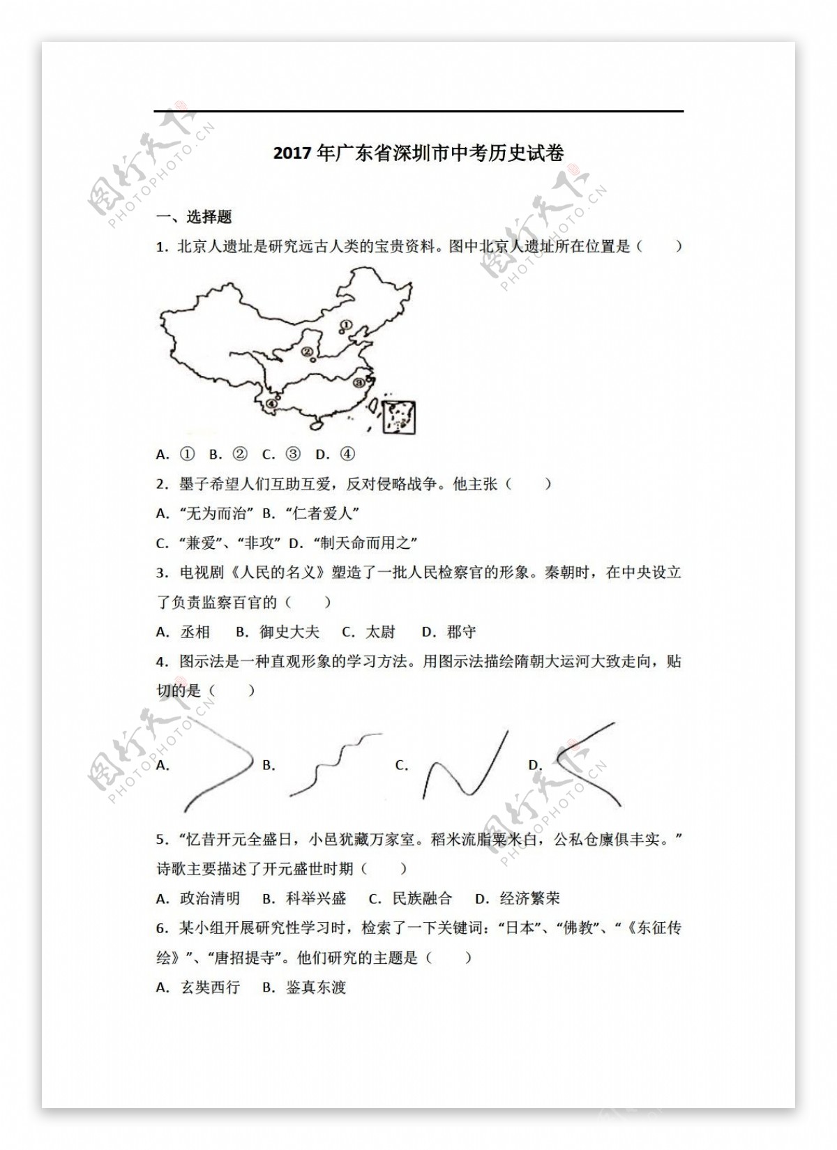 中考专区历史2017年广东省深圳市中考试卷解析版