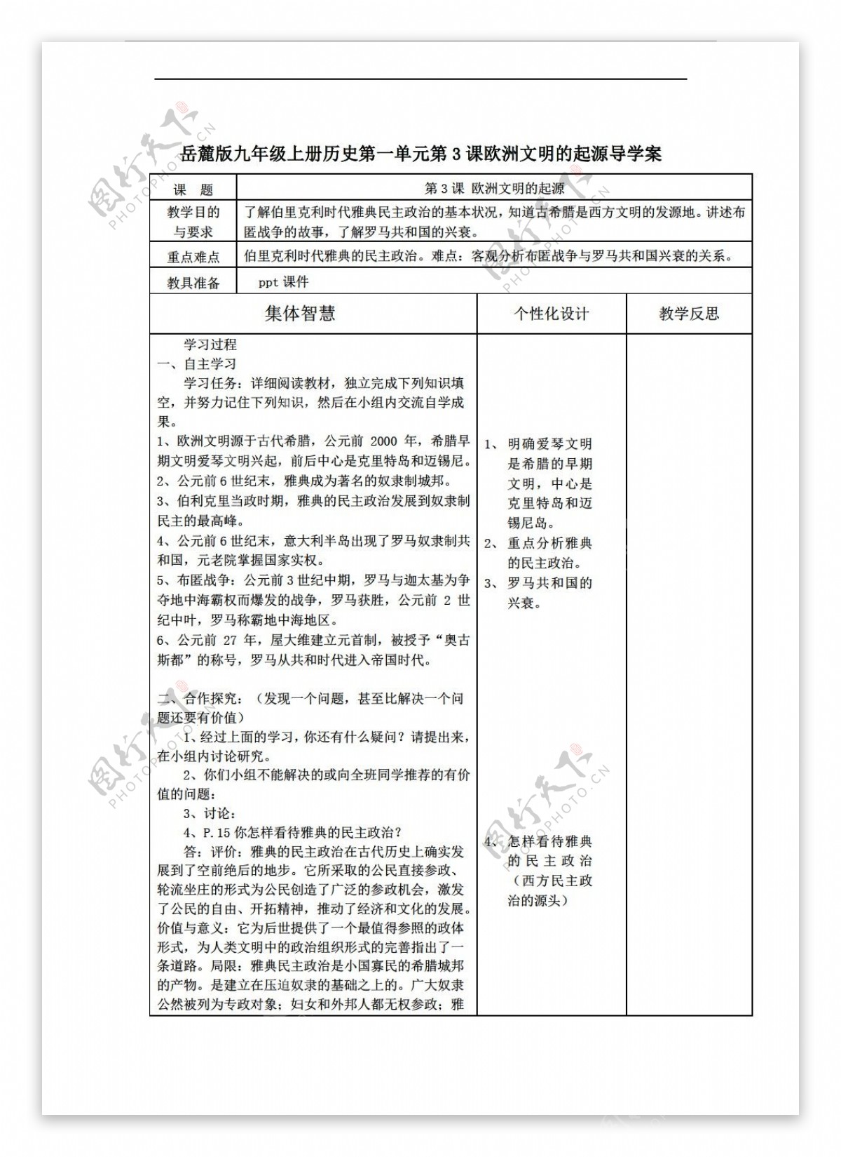 九年级上册历史九年级上册第一单元第3课欧洲文明的起源导学案