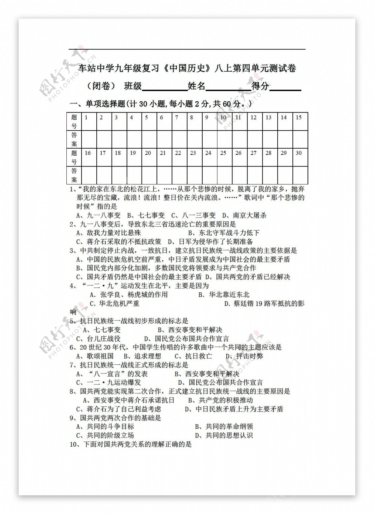 八年级上册历史九年级复习中国八上第四单元测试卷