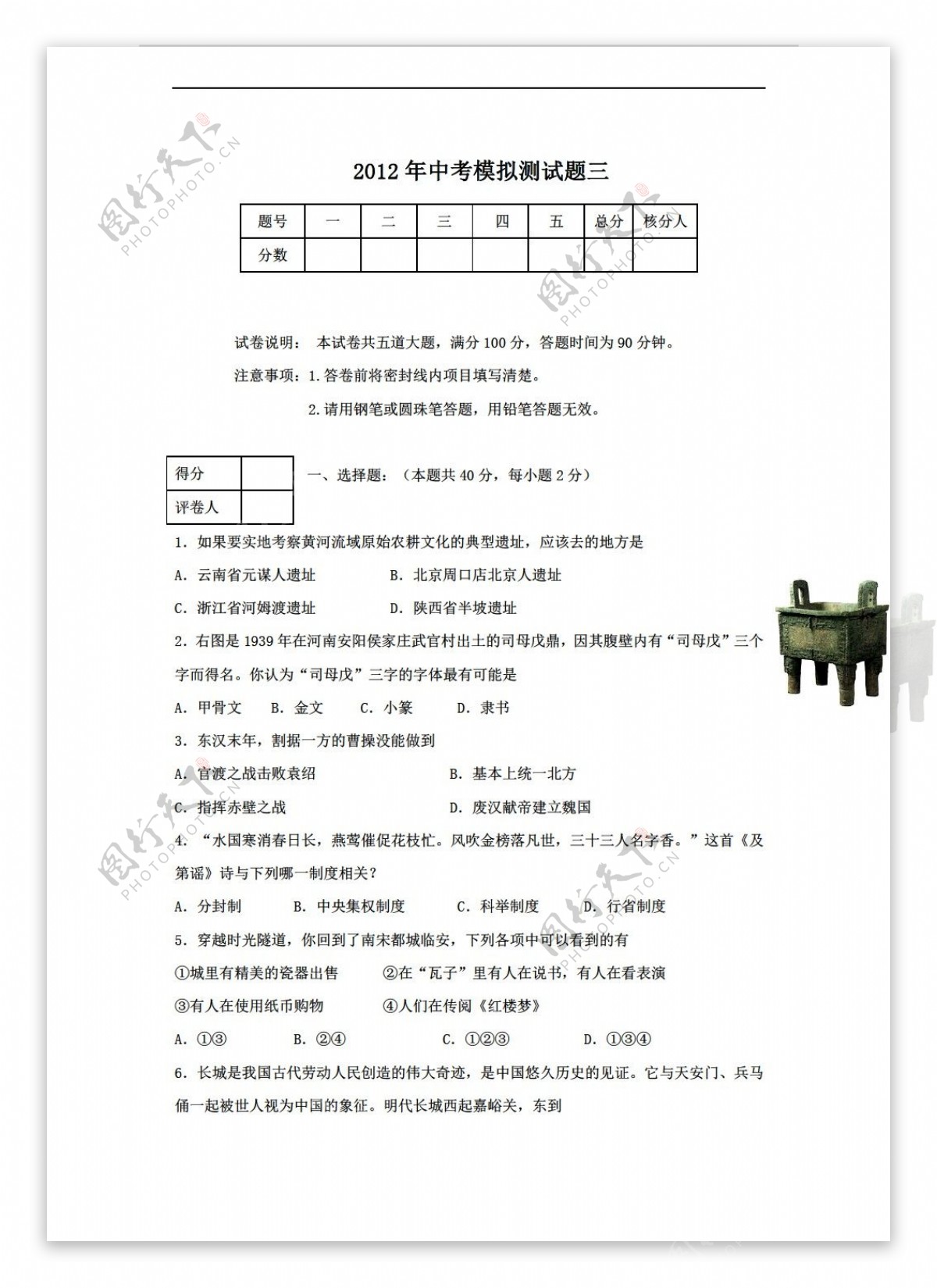 中考专区历史中考模拟试卷三