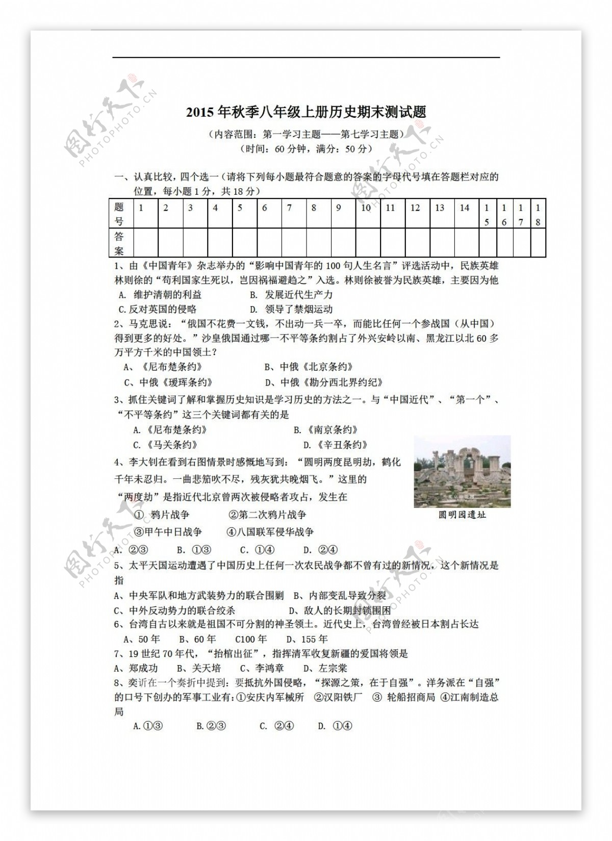 八年级上册历史八年级上册综合测试题内容范围第一学习主题第七学习主题含答案