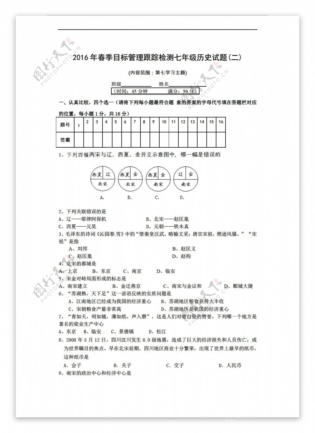 七年级下册历史第七学习主题民族关系的发展与经济重心的南移单元测试有答案