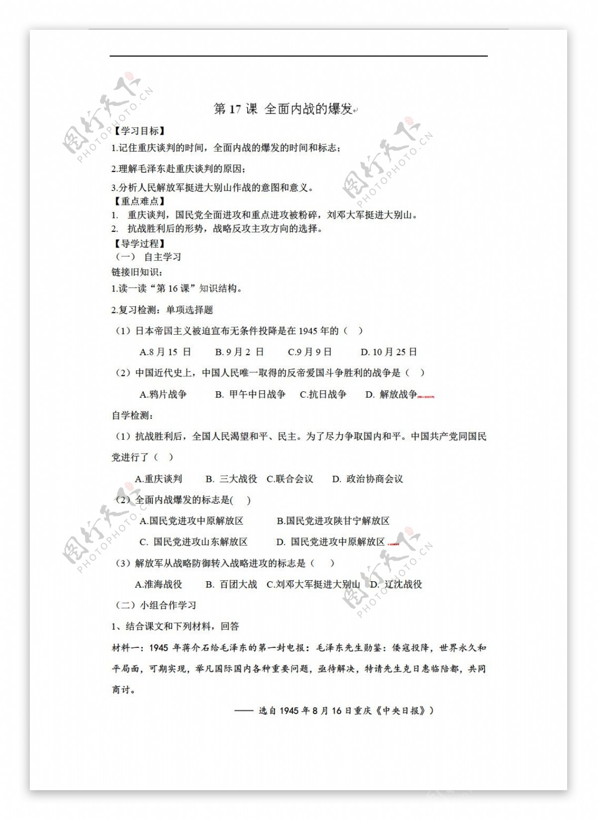 八年级上册历史江苏省八年级第17课全面内战的爆发导学案无答案