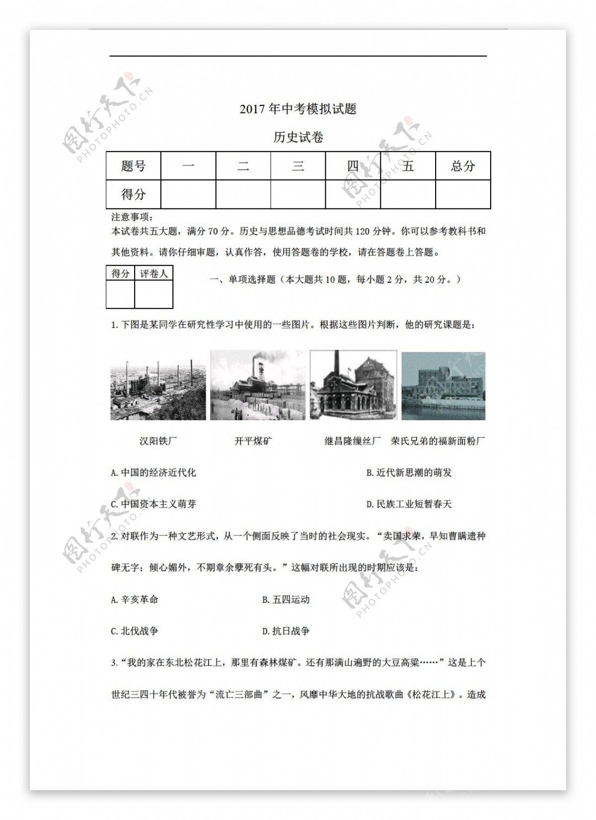 中考专区历史安徽省合肥市38中2017年中考一模试卷