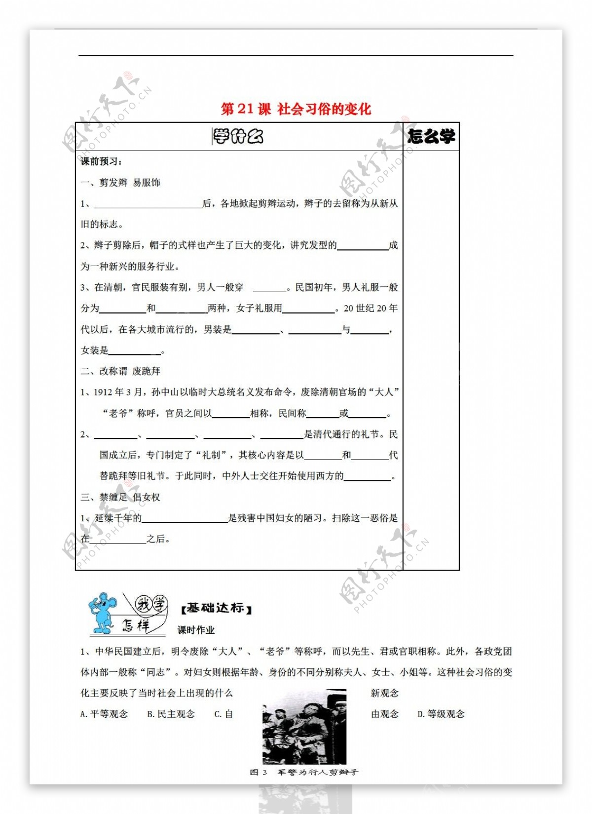 八年级上册历史八年级上册第21课社会习俗的变化导学案