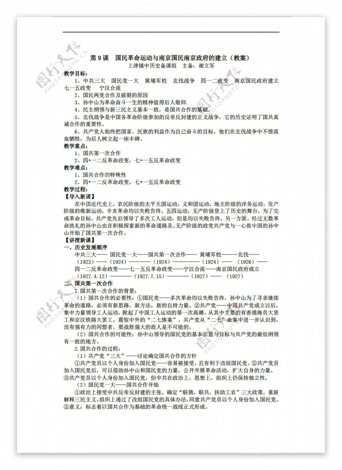 八年级上册历史第9课国民革命运动与南京国民南京政府的建立教案