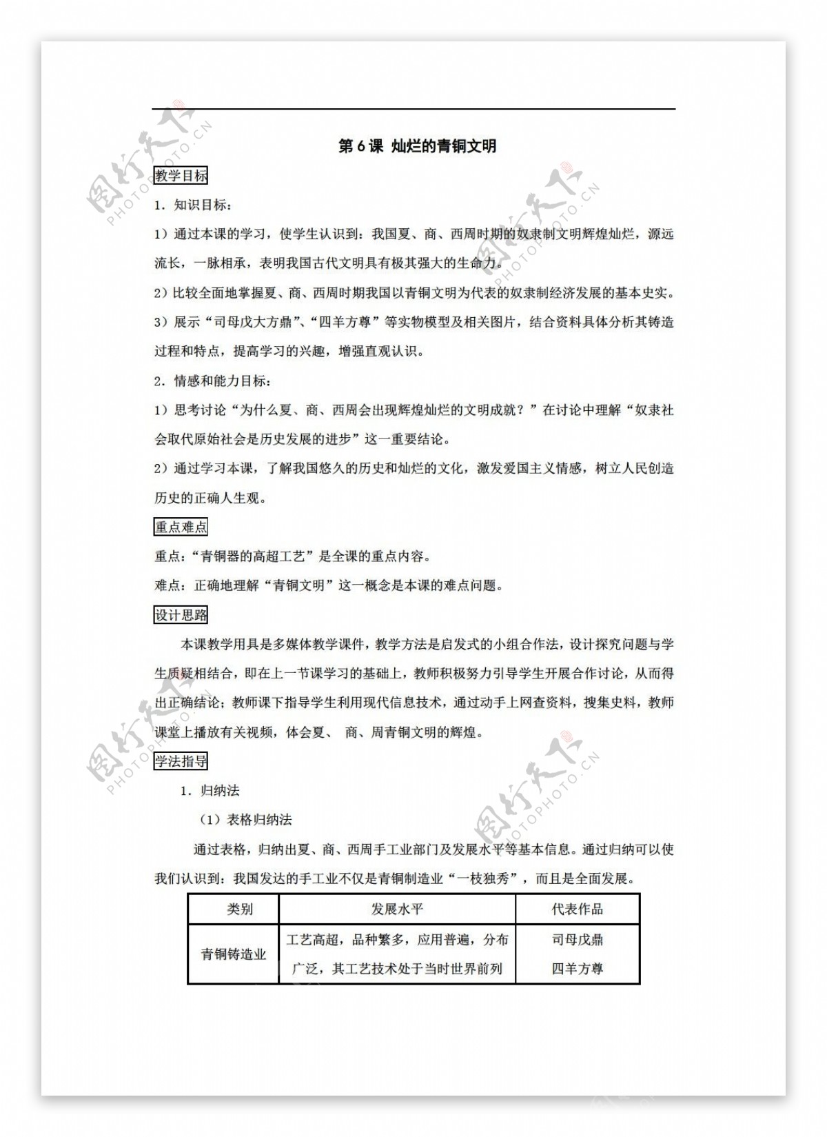 六年级上册历史第6课灿烂的青铜文明教案六年级上