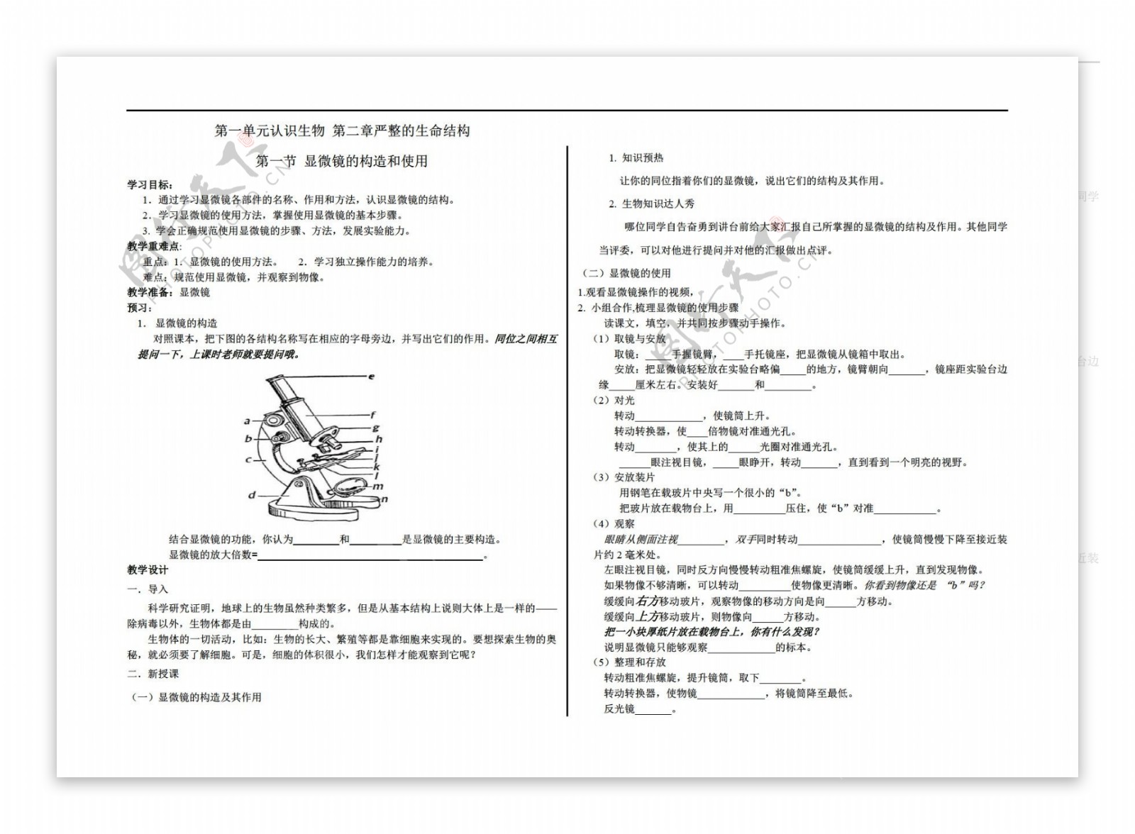 七年级上册生物七上一单二章一节显微镜的构造和功能