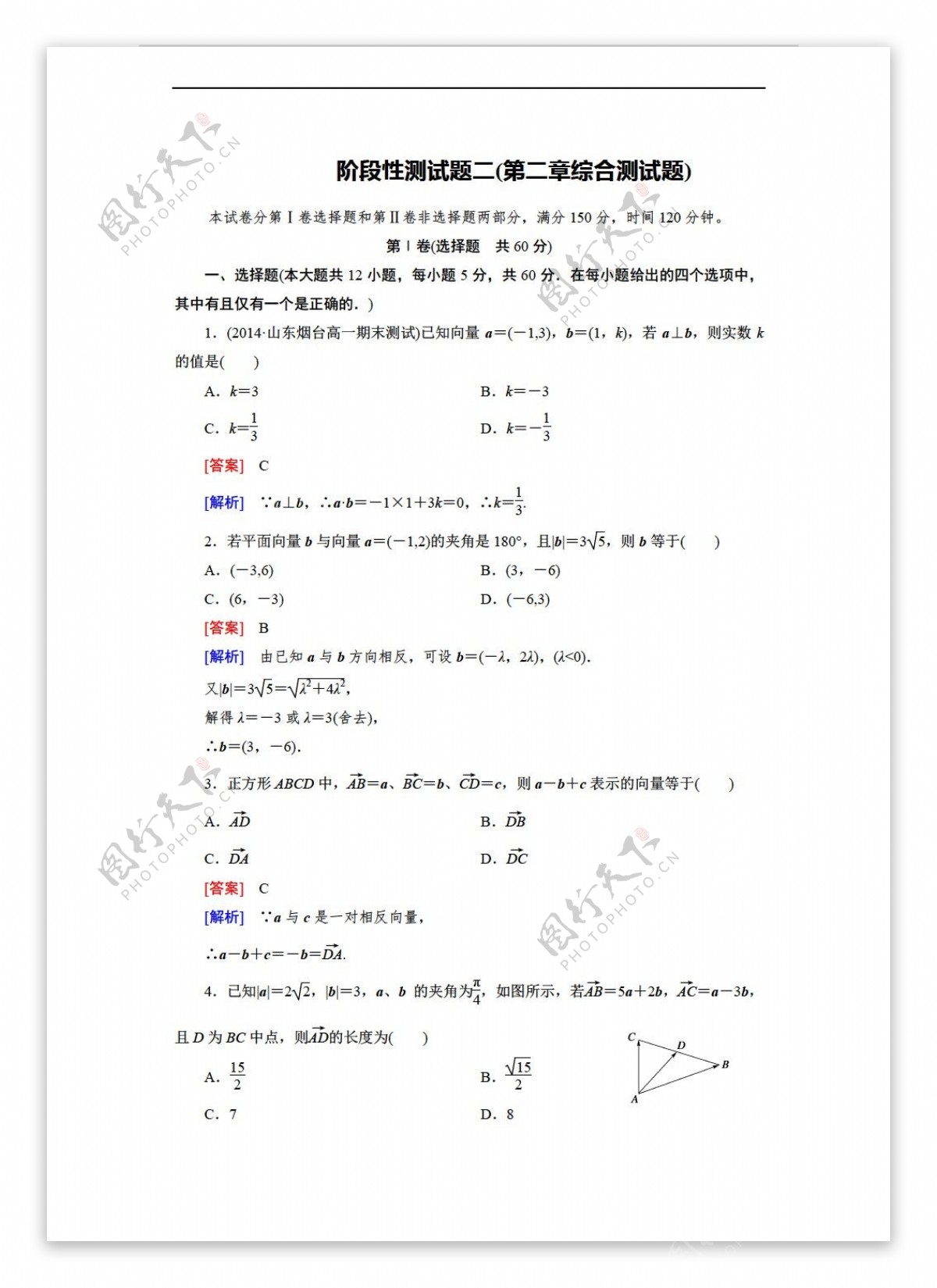 数学人教新课标B版成才之路必修四章末归纳总结单元测试题8份