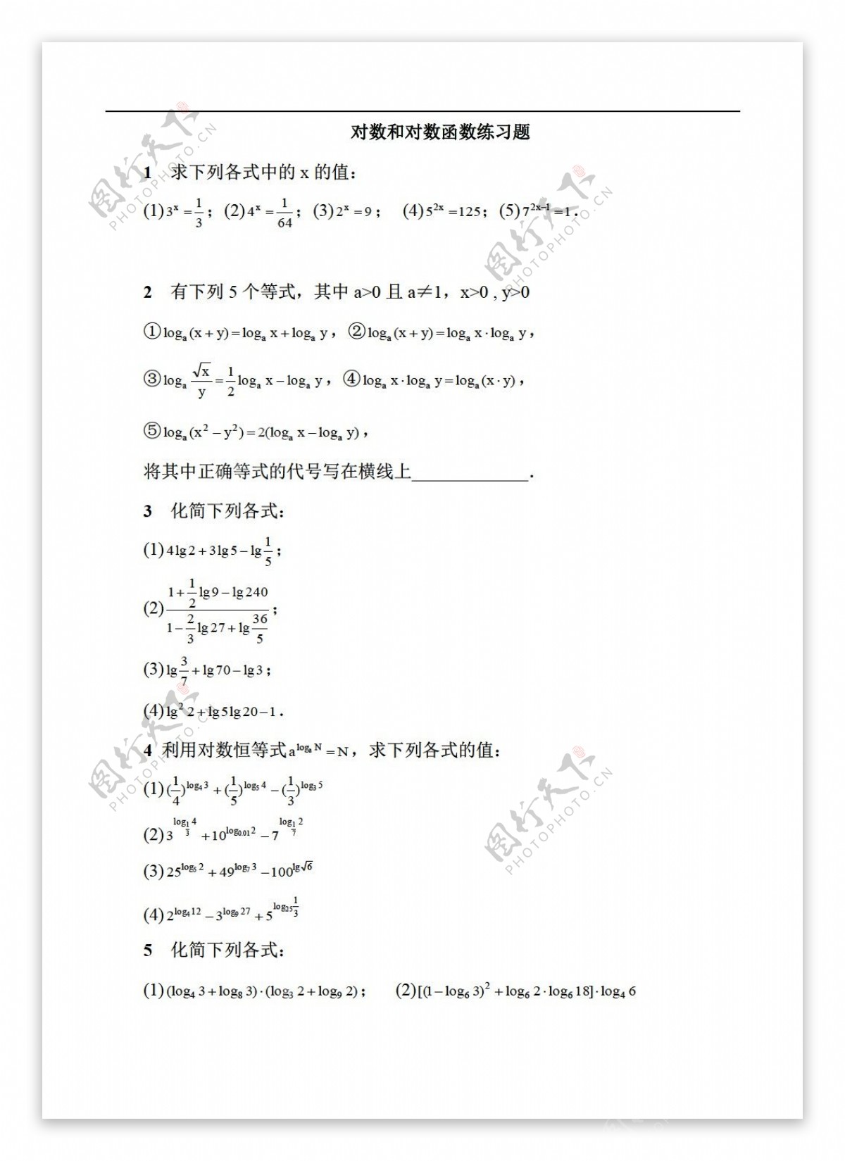 数学人教版对数和对数函数练习题