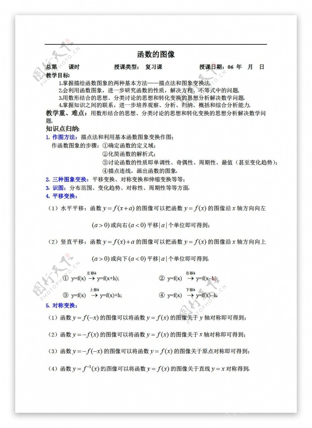 数学人教版函数图象