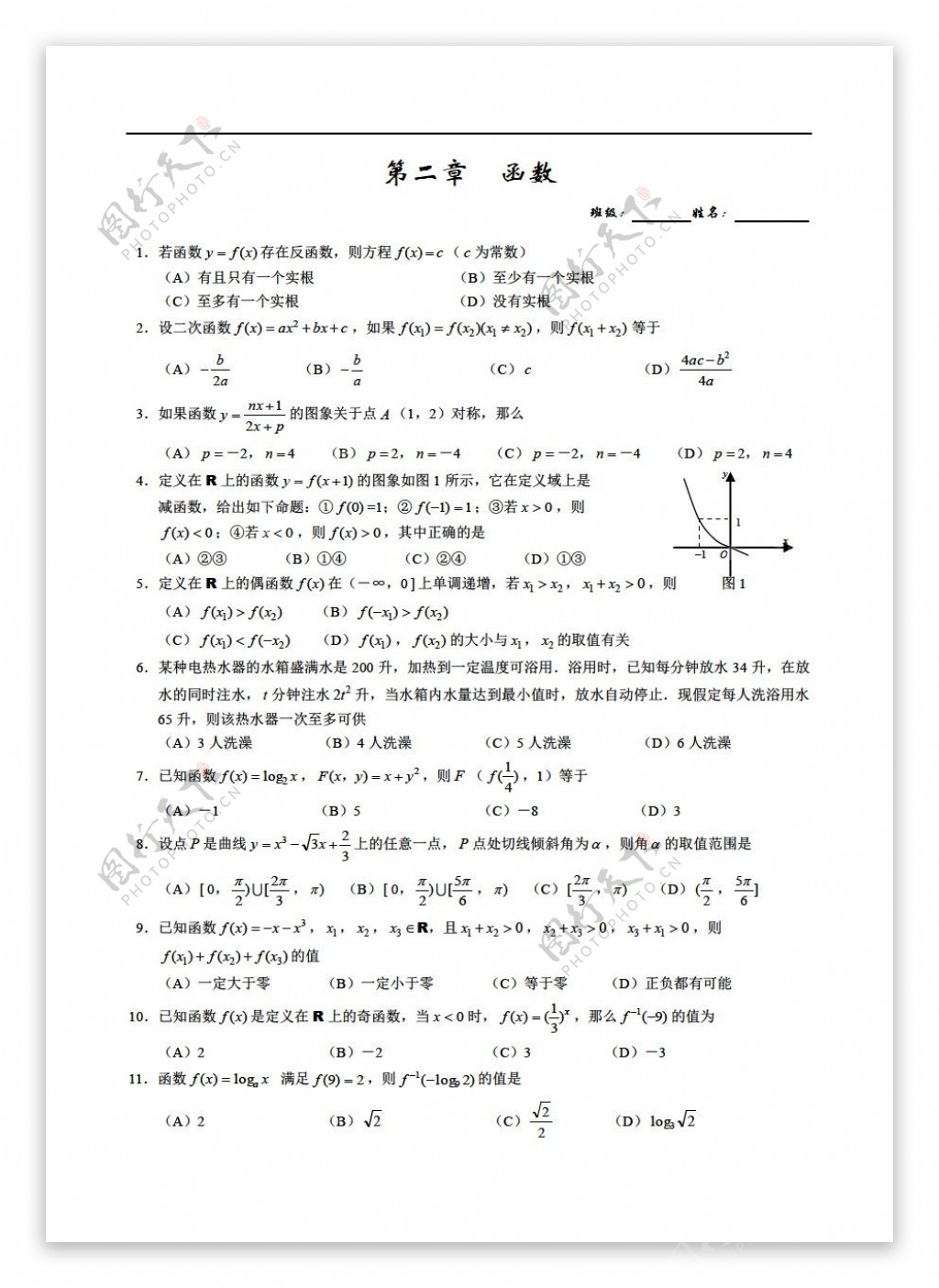 数学人教版高考选择填空题训练第二章函数