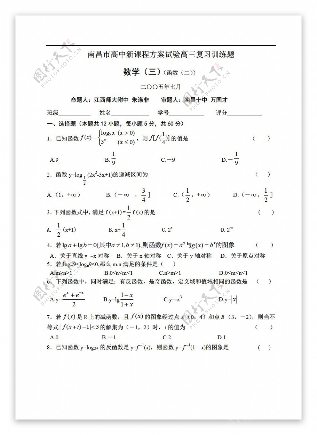 数学人教版南昌市新课程方案试验复习训练题3函数2