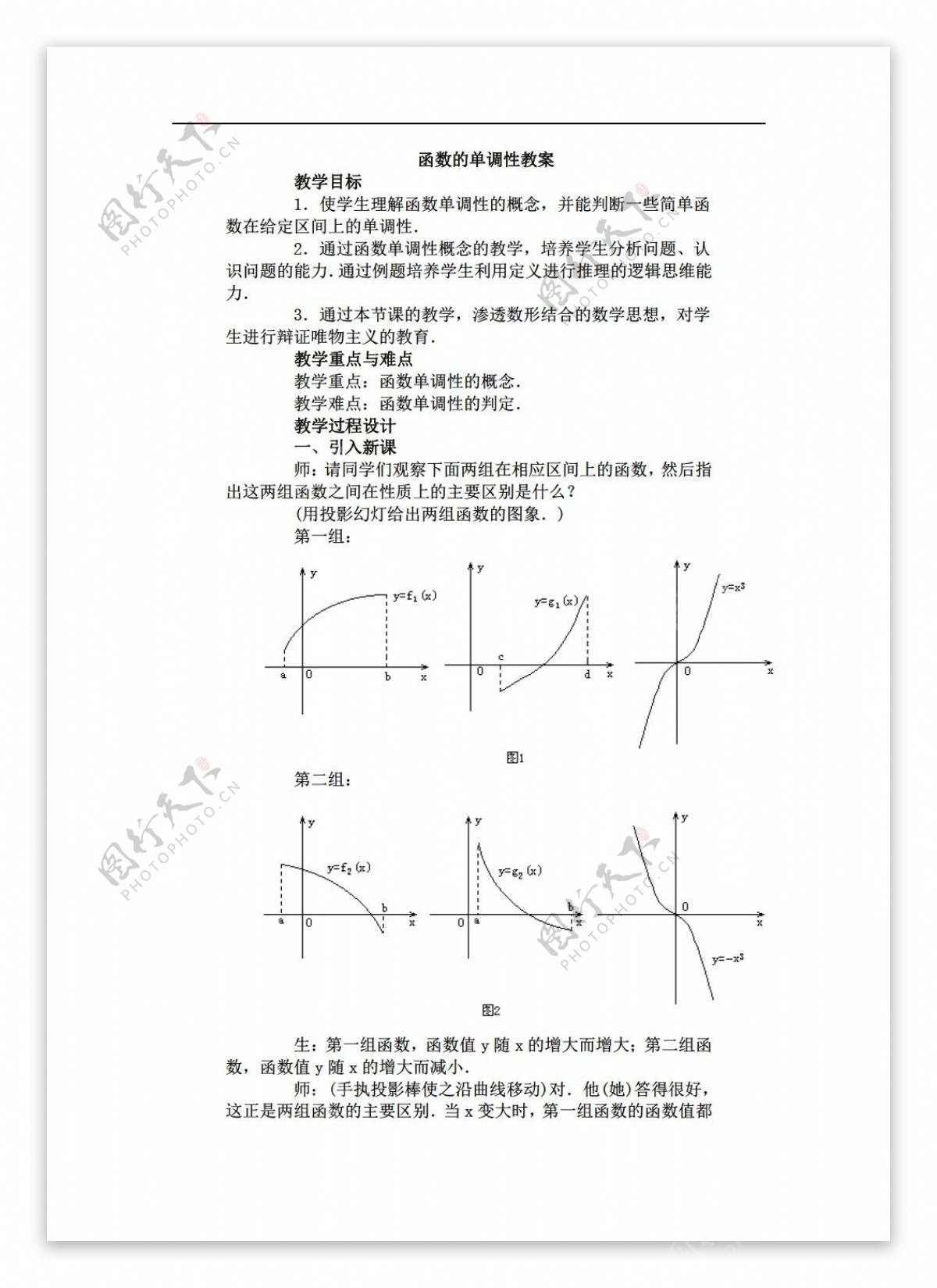 数学人教版函数单调性