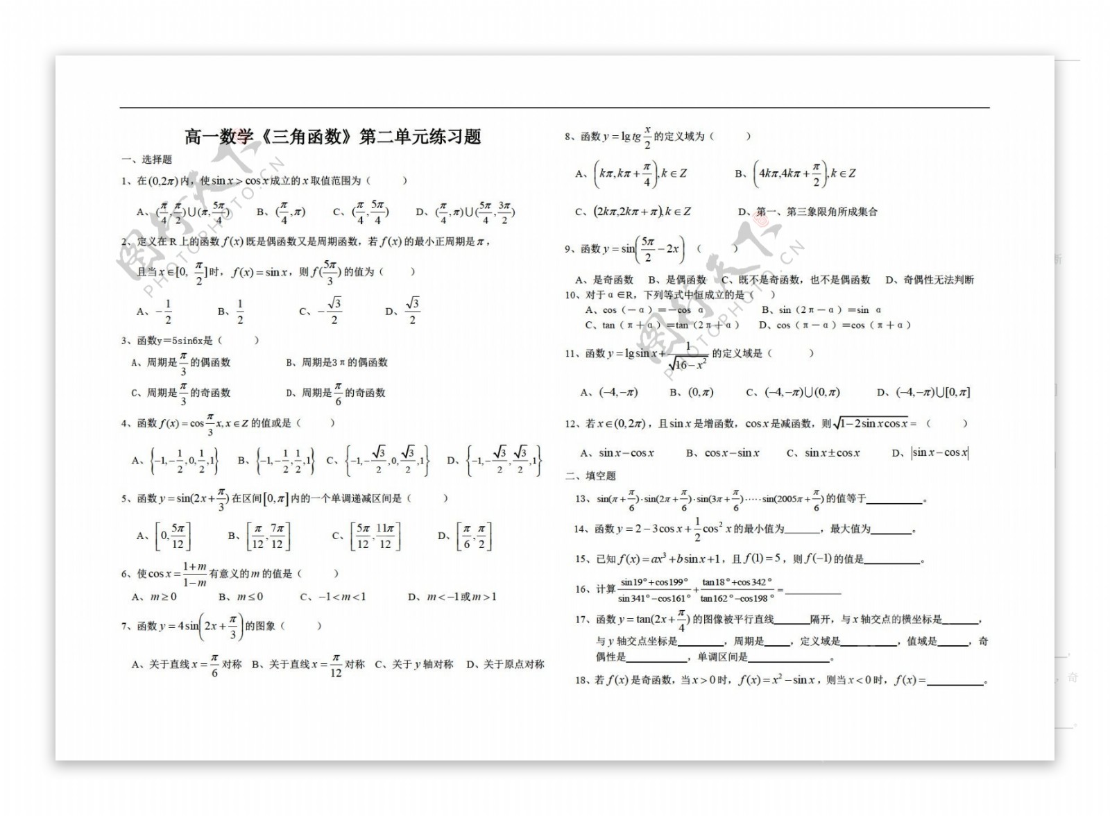 数学人教版三角函数第二单元练习题