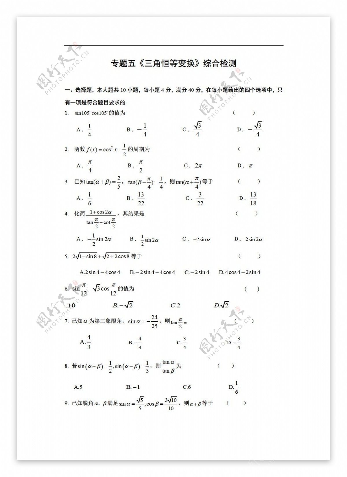 数学人教版三角恒等变换