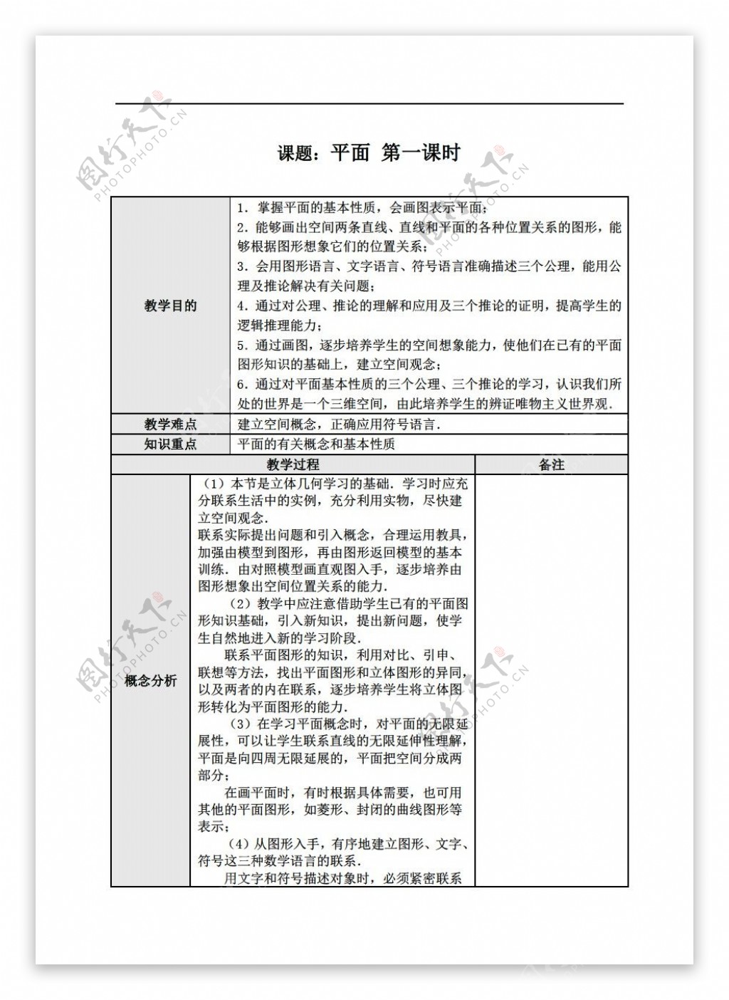 数学人教版第九章直线与平面简单几何体整章教案