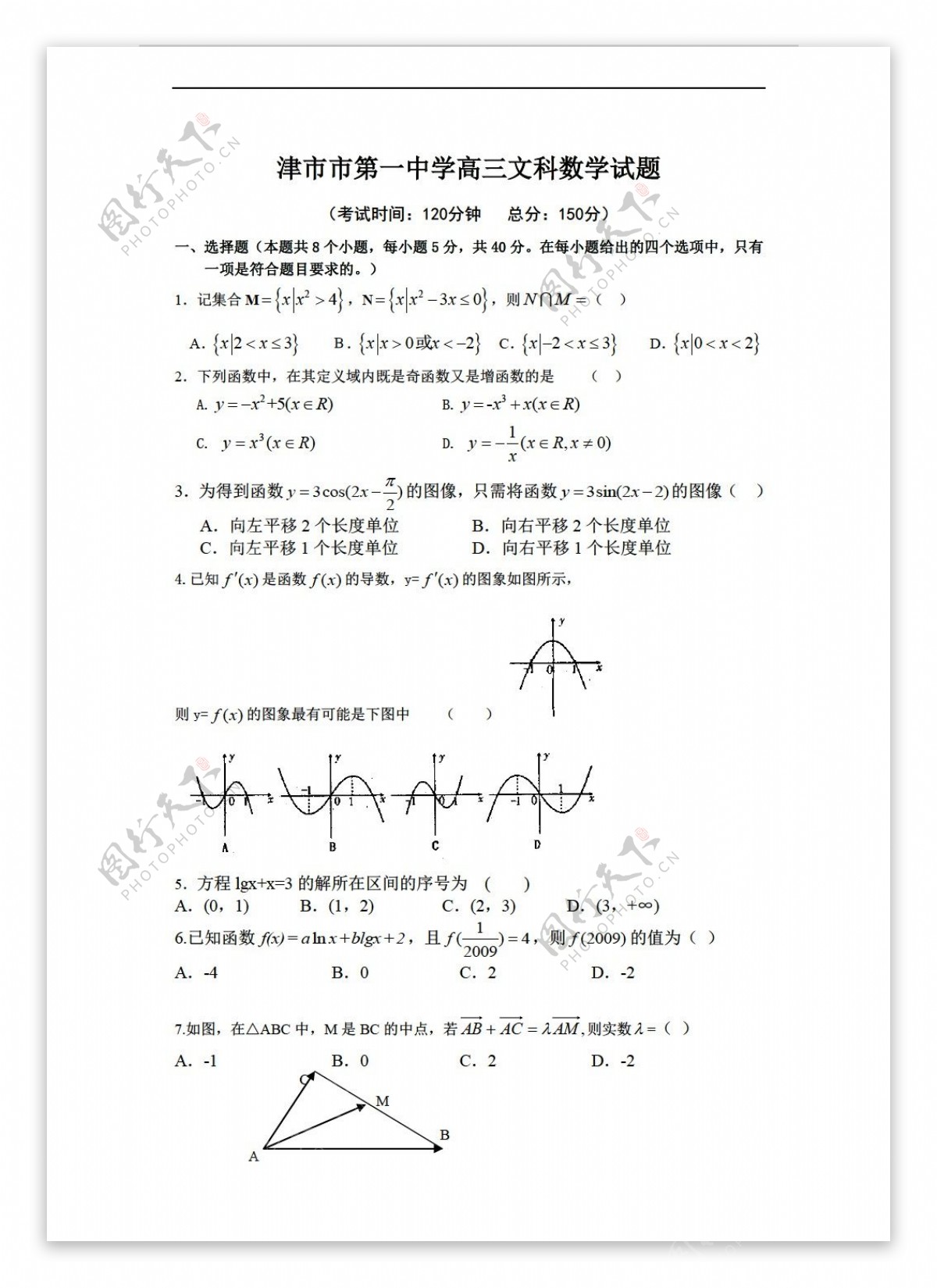 数学人教版湖南津市一中文科试题