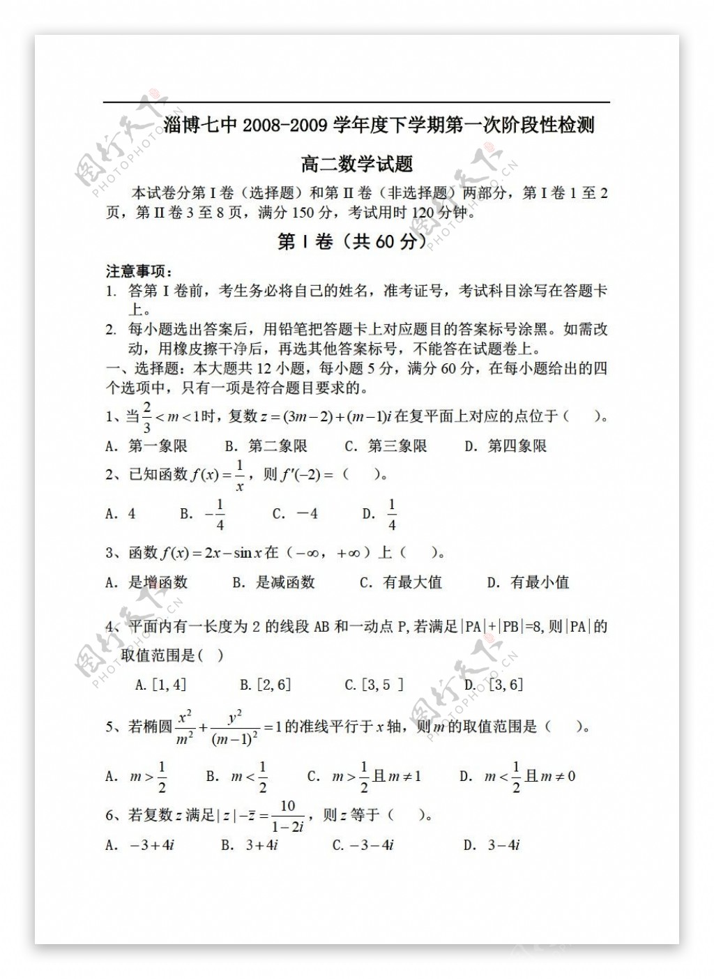 数学人教版2003审查版选修I选修11复数无答案