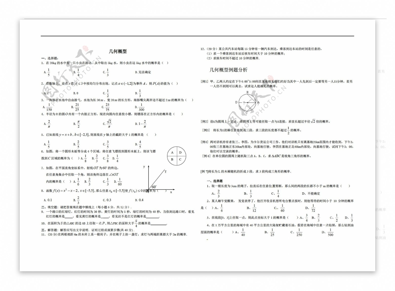 数学人教新课标A版几何概型