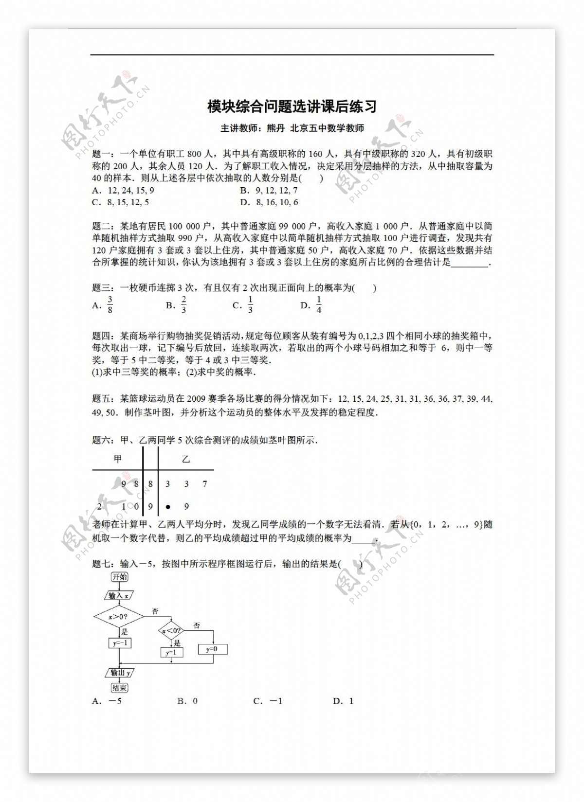 数学人教新课标A版A版必修三辅导讲义课后练习模块综合问题选讲2份