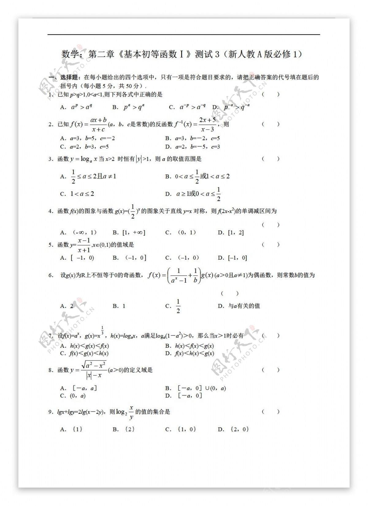 数学人教新课标A版第二章基本初等函数