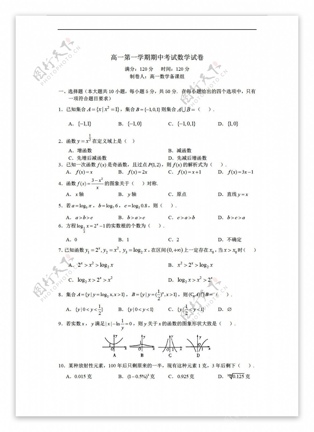 数学人教新课标A版长沙市一中期中测试试题及答案