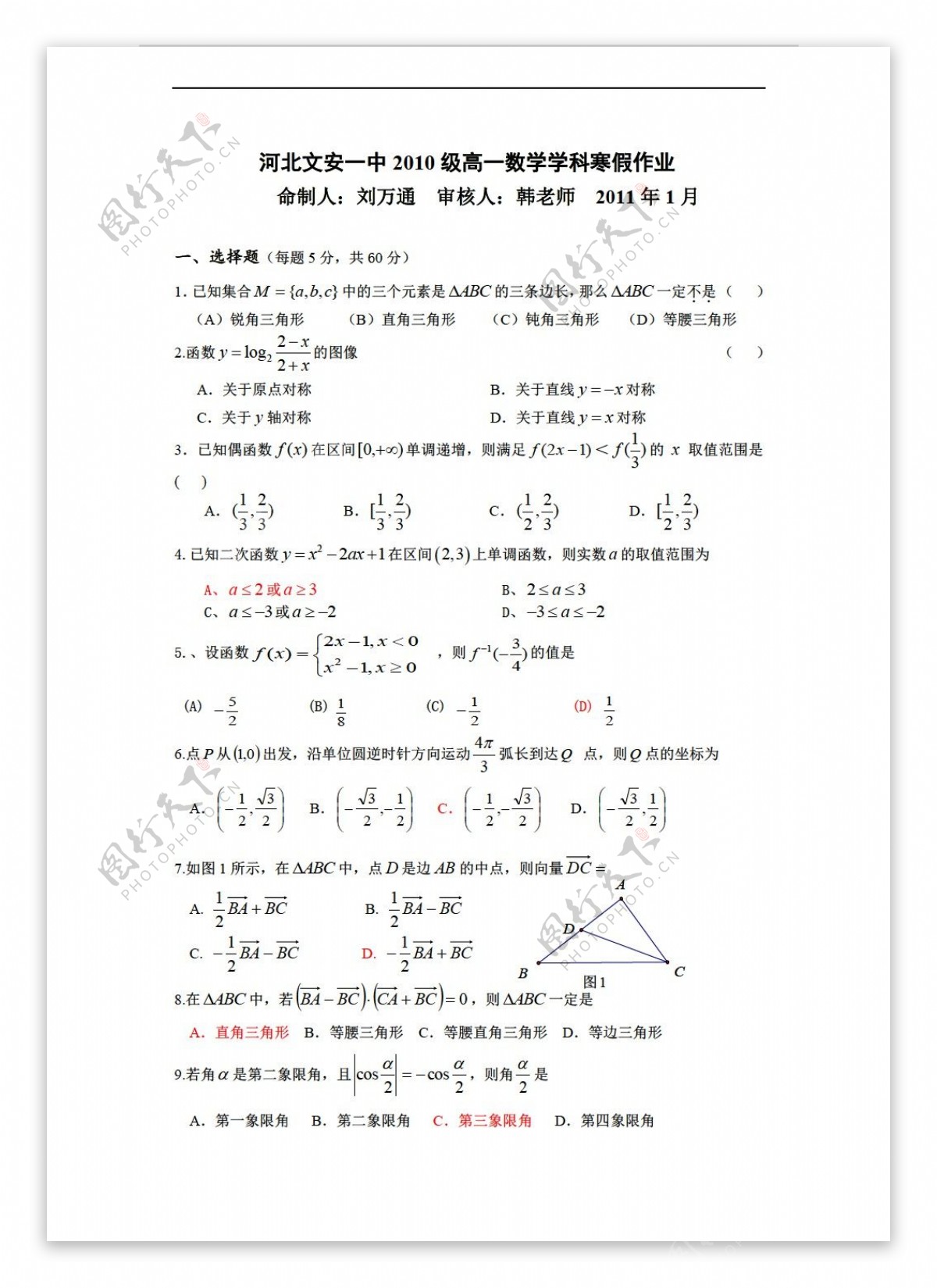 数学人教新课标A版河北文安一中2010级学科寒假作业