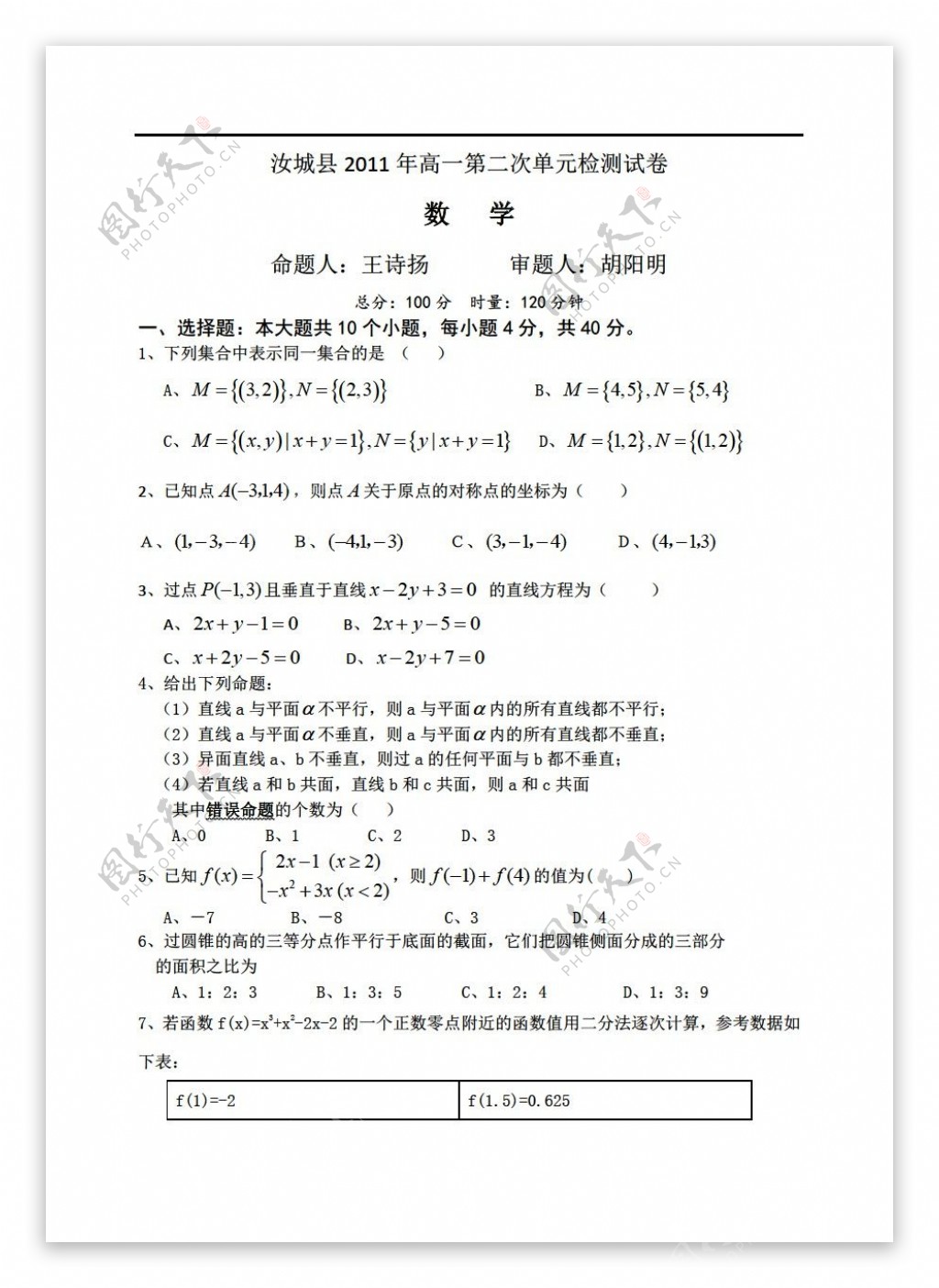 数学人教新课标A版湖南省汝城县第二次单元检测试卷答案及答题卡