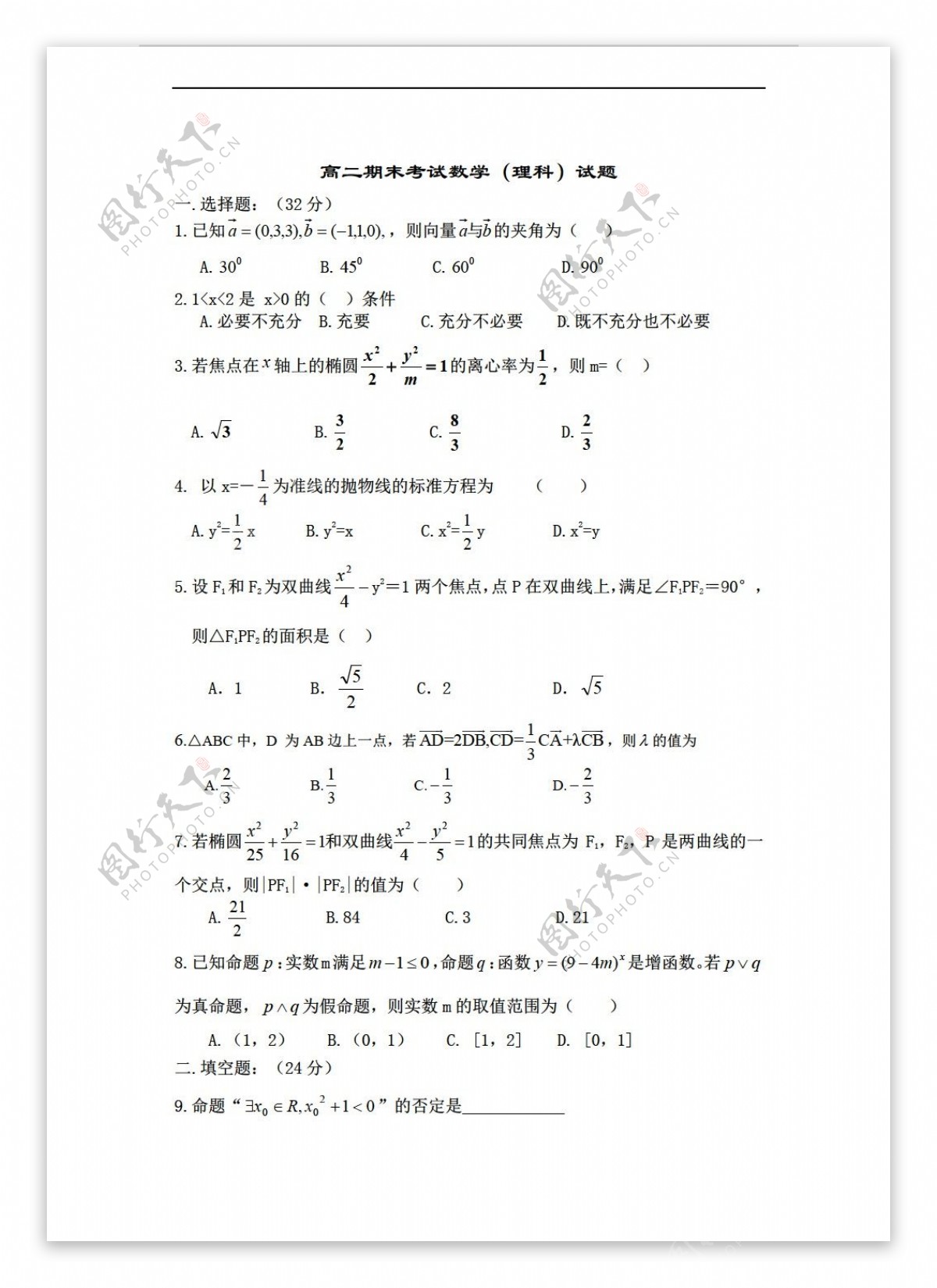 数学人教新课标A版期末考试理科试题