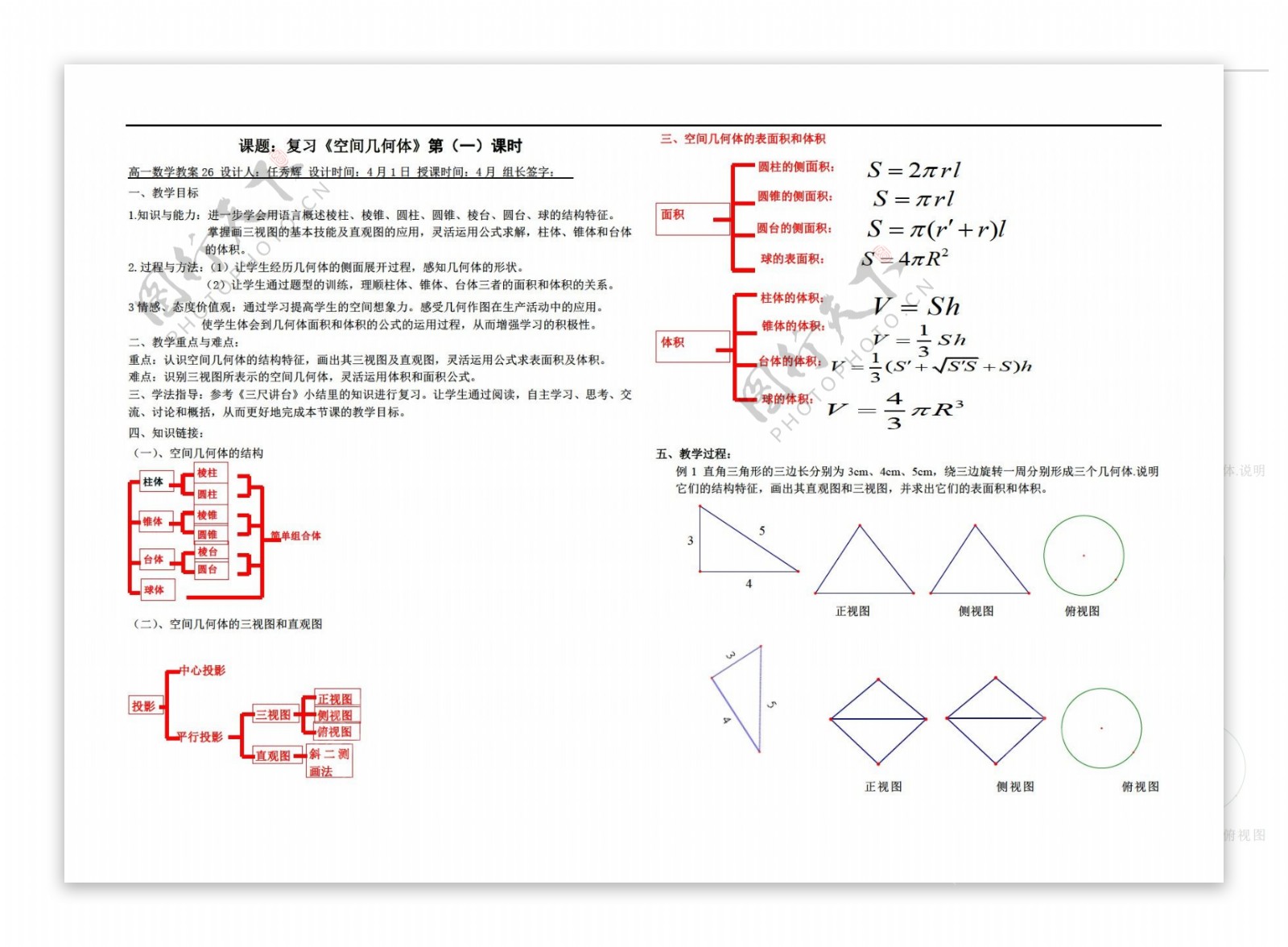 数学人教新课标A版必修2第一章空间几何体教案