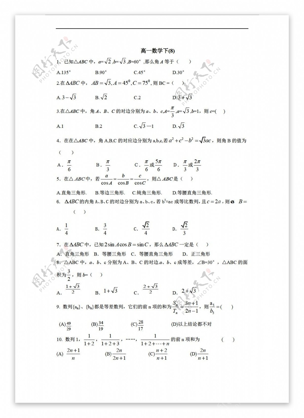 数学人教新课标A版四川省渠县中学下册练习8含解析