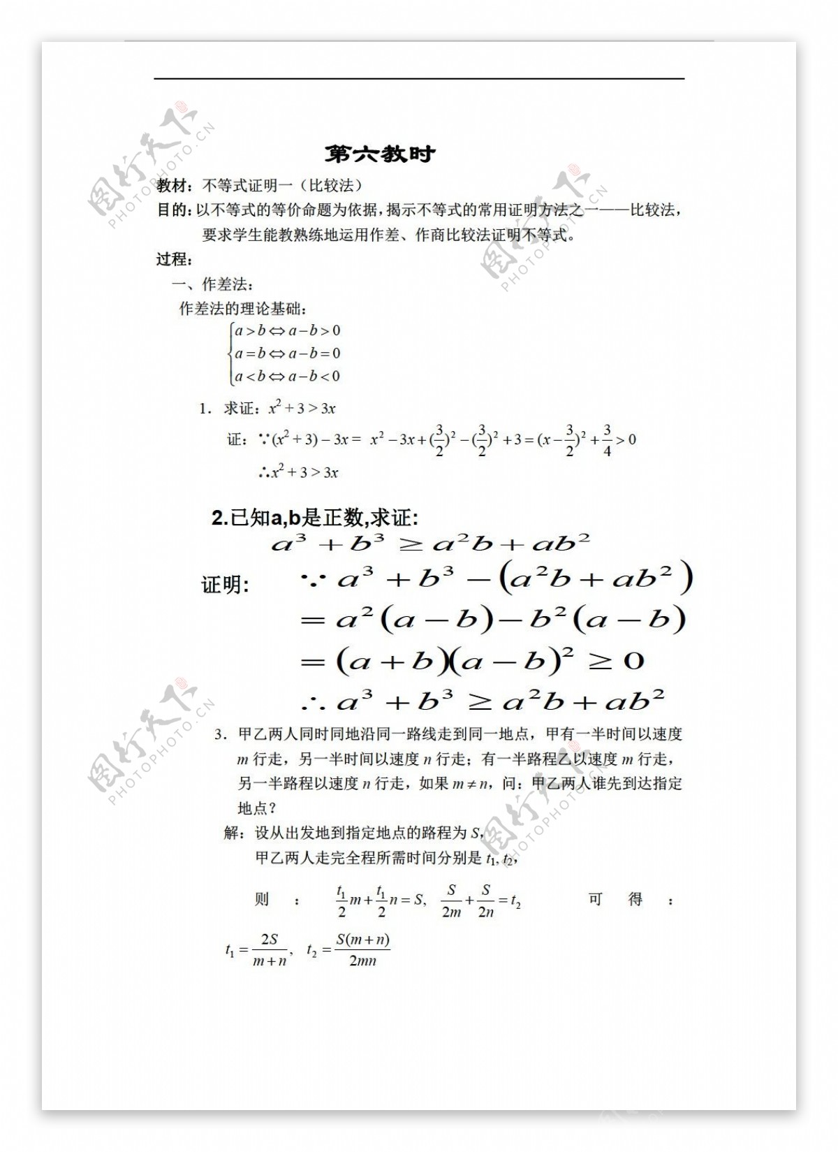 数学人教新课标A版优秀教案第二册上6.3不等式的证明1
