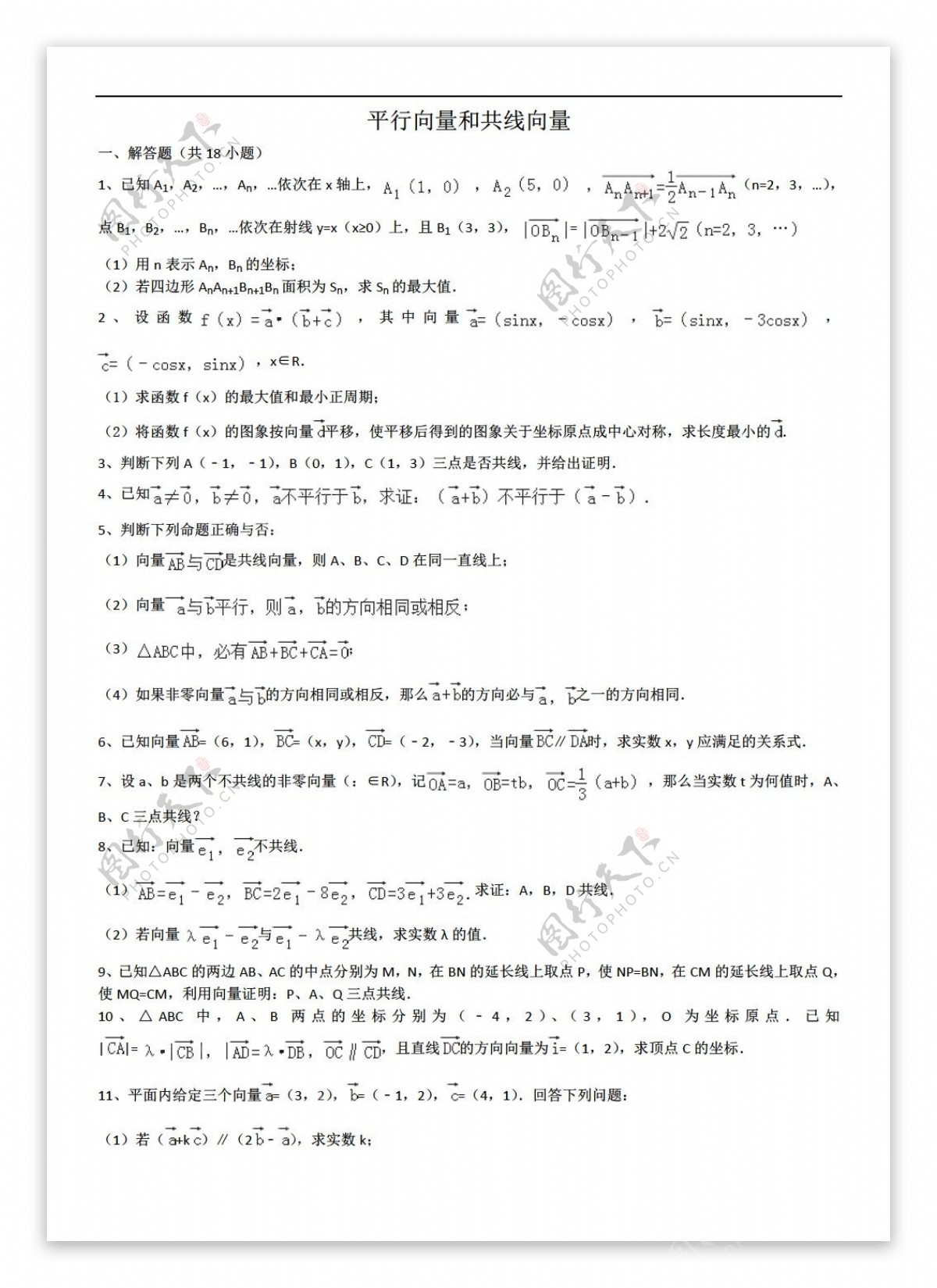 数学人教新课标A版平行向量和共线向量详细解析考点分析名师点评