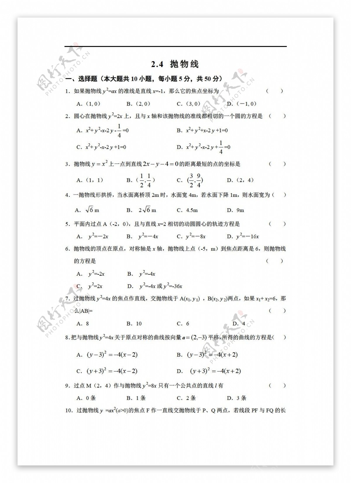 数学人教新课标A版2.4抛物线测试1新A版选修21