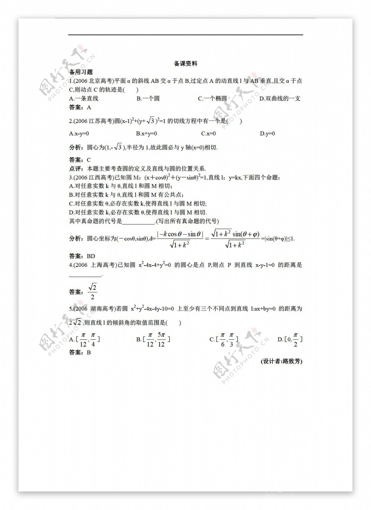 数学人教新课标A版必修二新A版4.2直线圆的位置关系教案练习7份打包