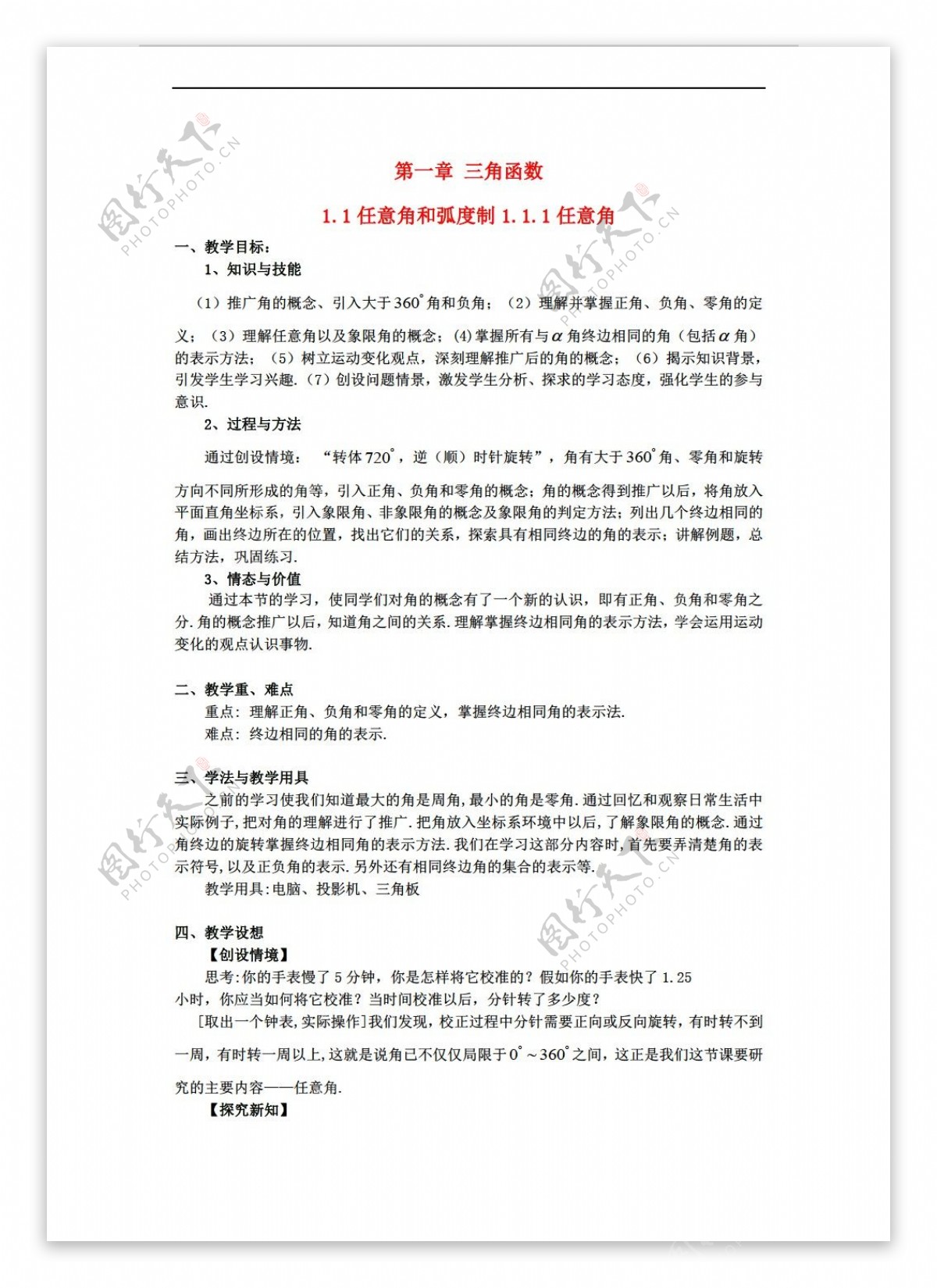 数学人教新课标A版名师堂第一章三角函数教案打包14套