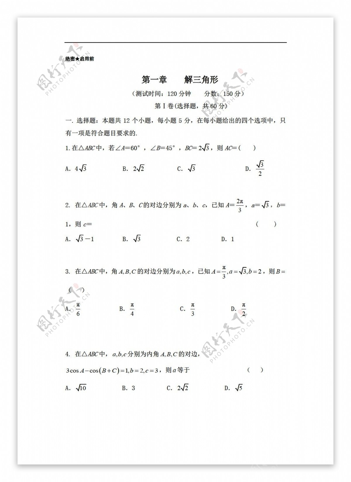 数学人教新课标A版版必修5第01章解三角形同步精品单元测试卷