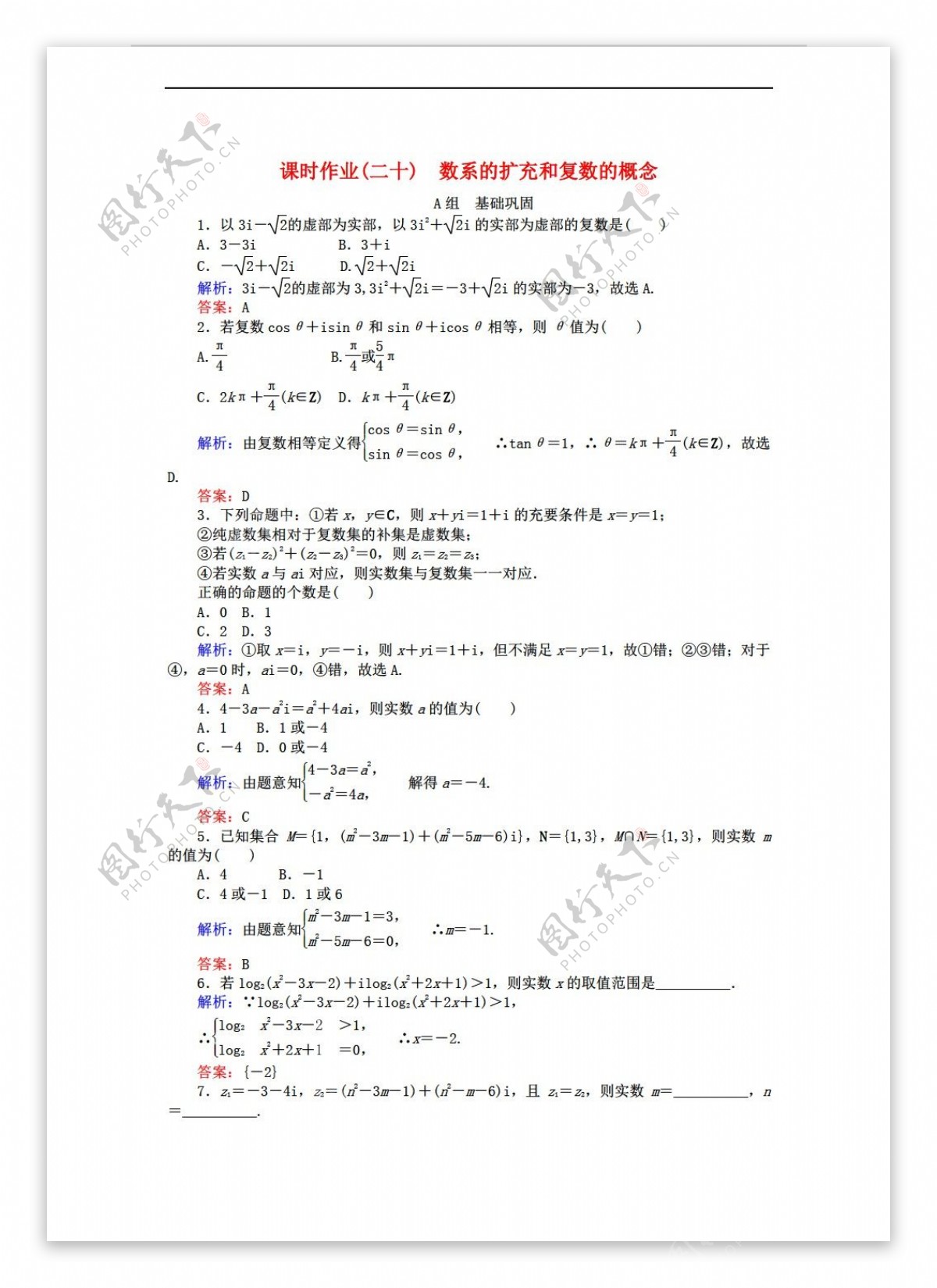 数学人教新课标A版师说A版选修22第3章数系的扩充与复数的引入课时作业章末质量评估检测打包4套