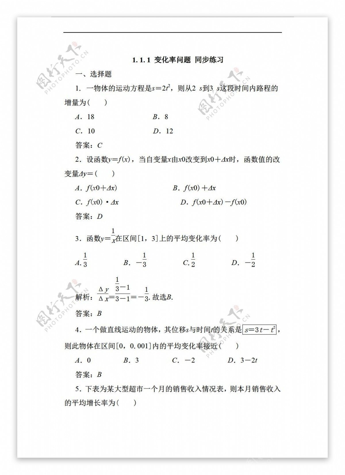 数学人教新课标A版1.1.1和1.1.2变化率问题导数的概念同步练习含答案2份打包