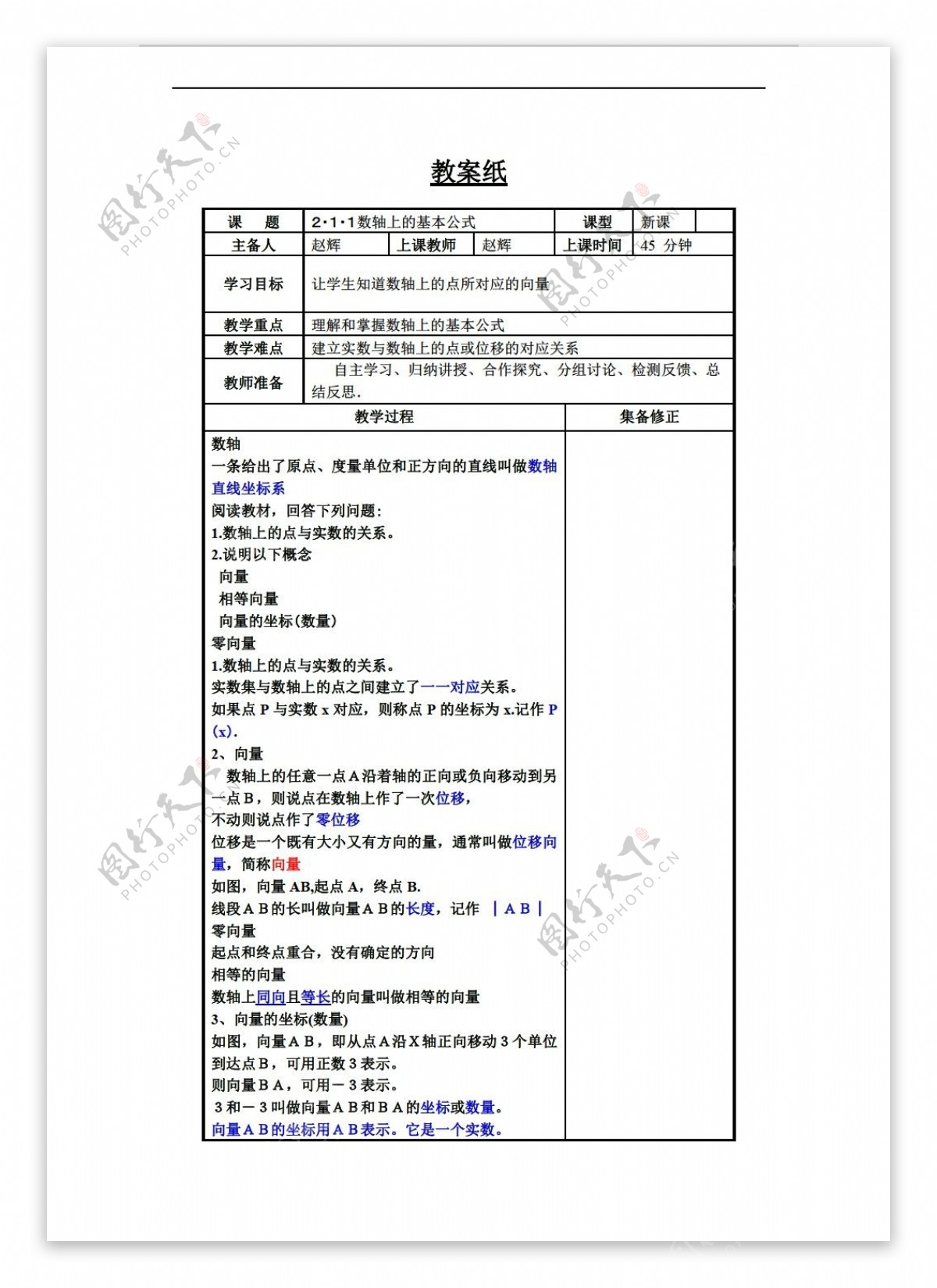 数学人教新课标B版2.1.1数轴上的基本公式