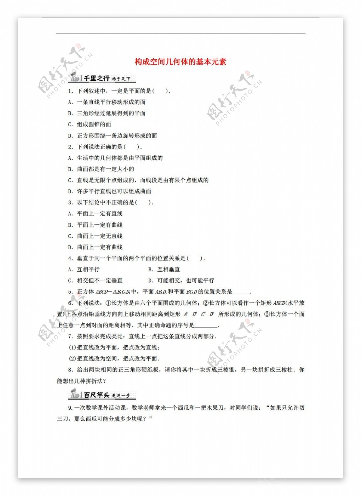 数学人教新课标B版第一章立体几何初步1.1空间几何体同步练习含解析7份打包